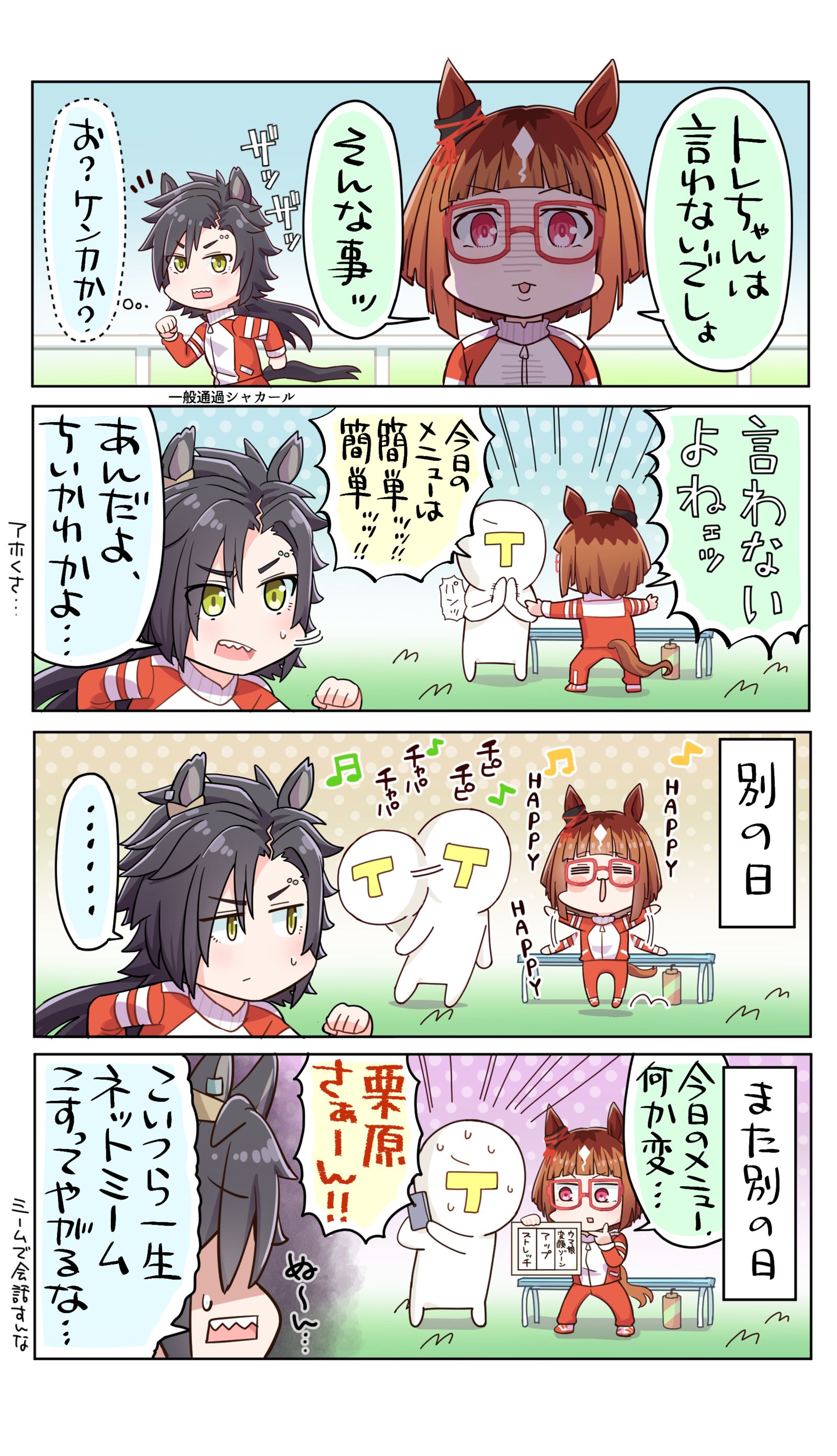 相似的东西-马娘トランセンド(ウマ娘)