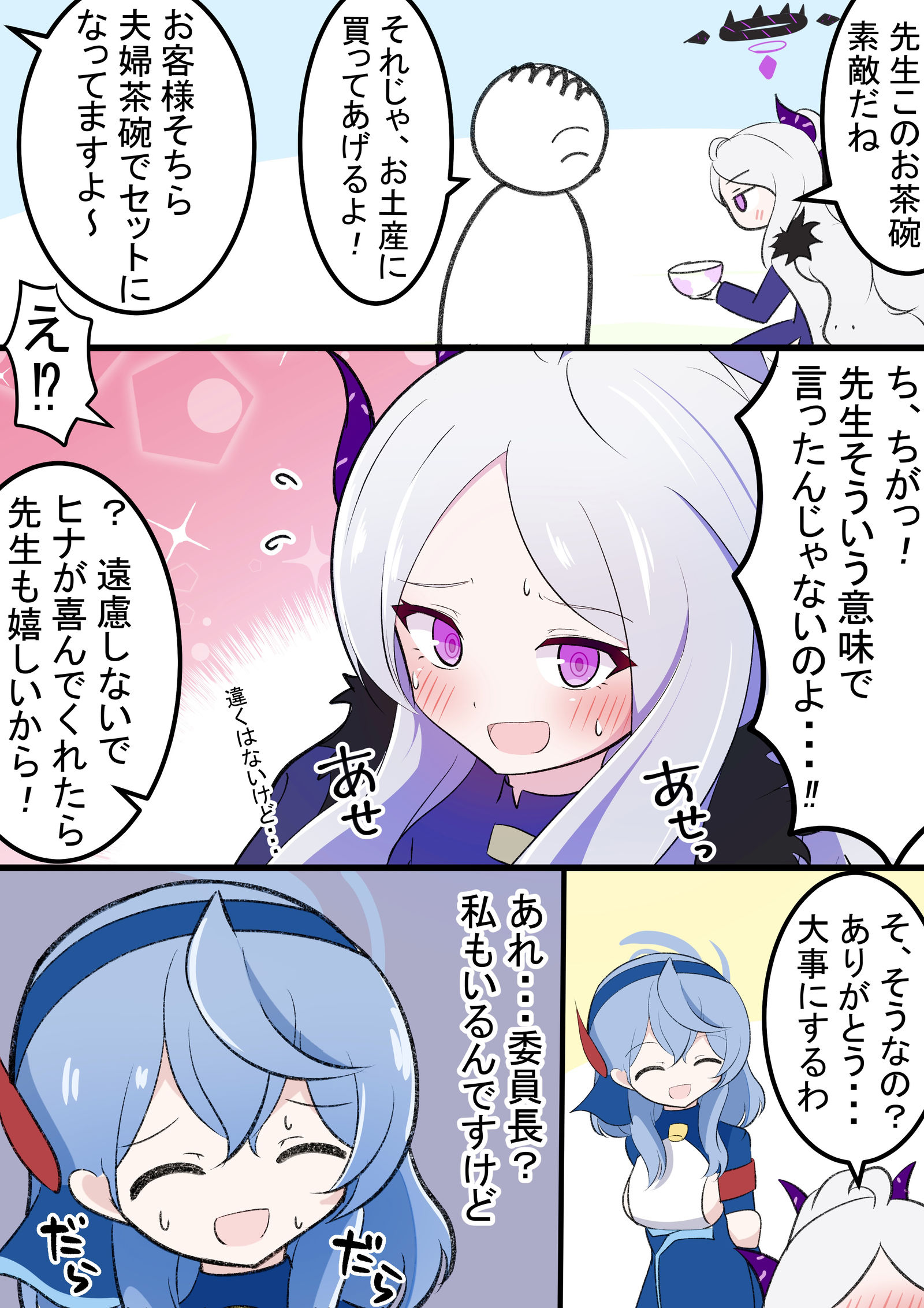 希娜和修学旅行指南