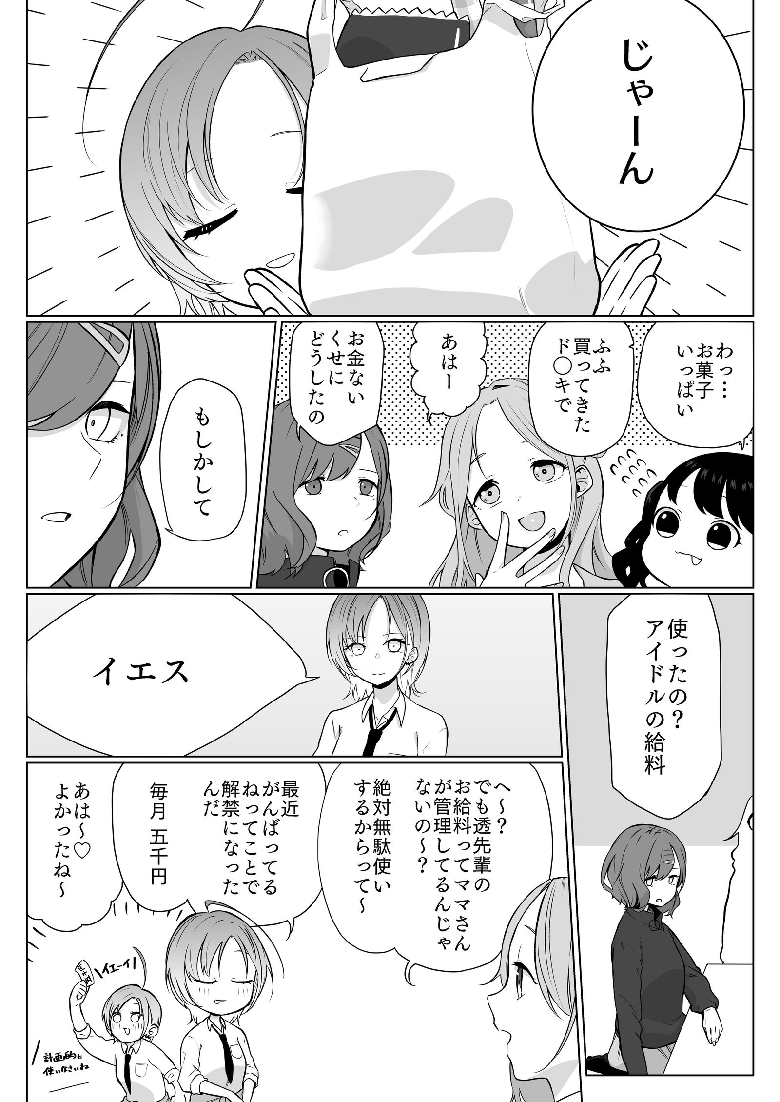 香尼鳟鱼装③。