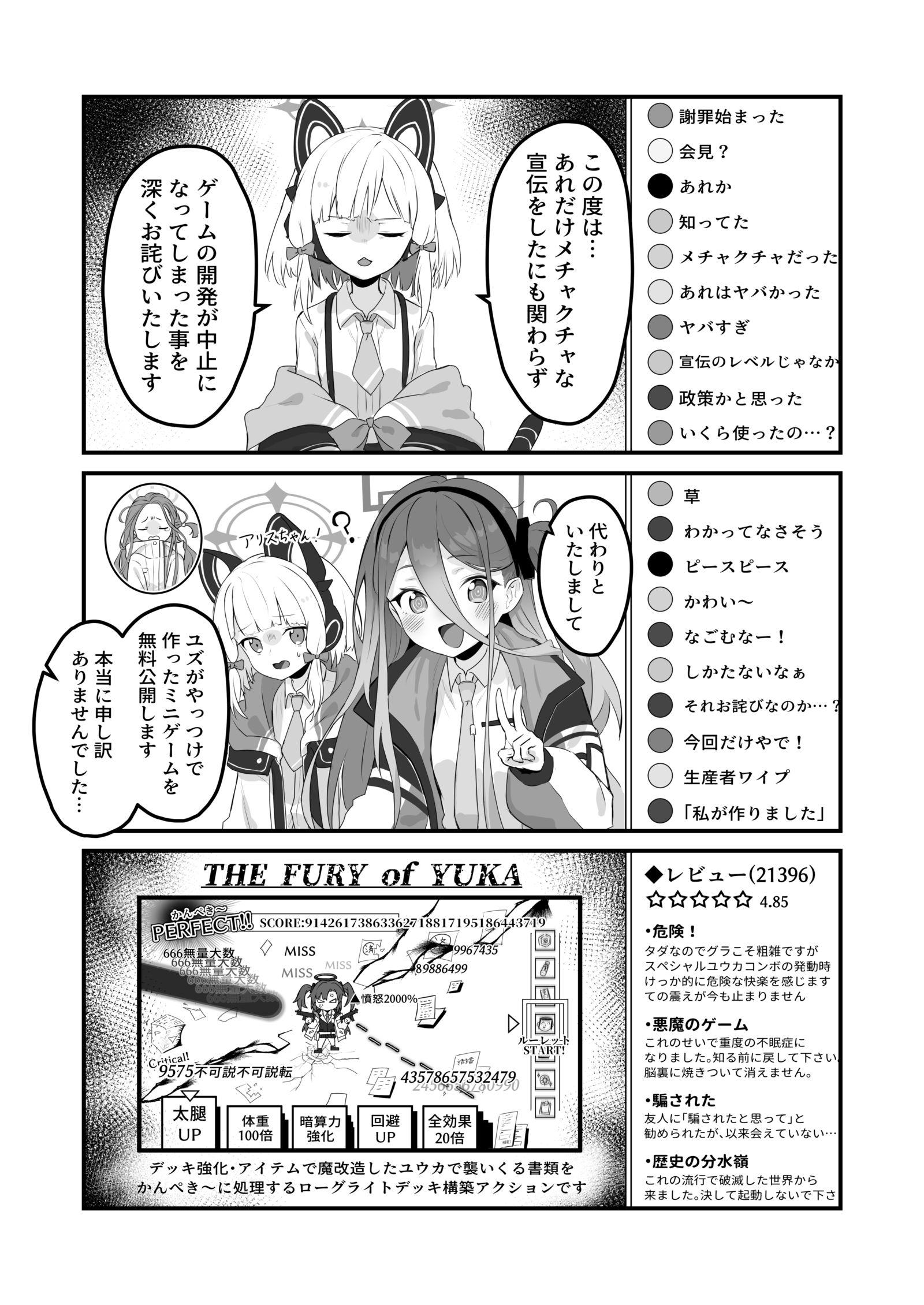 【剪报】谢罪会见的游戏开发部【道歉】插画图片壁纸