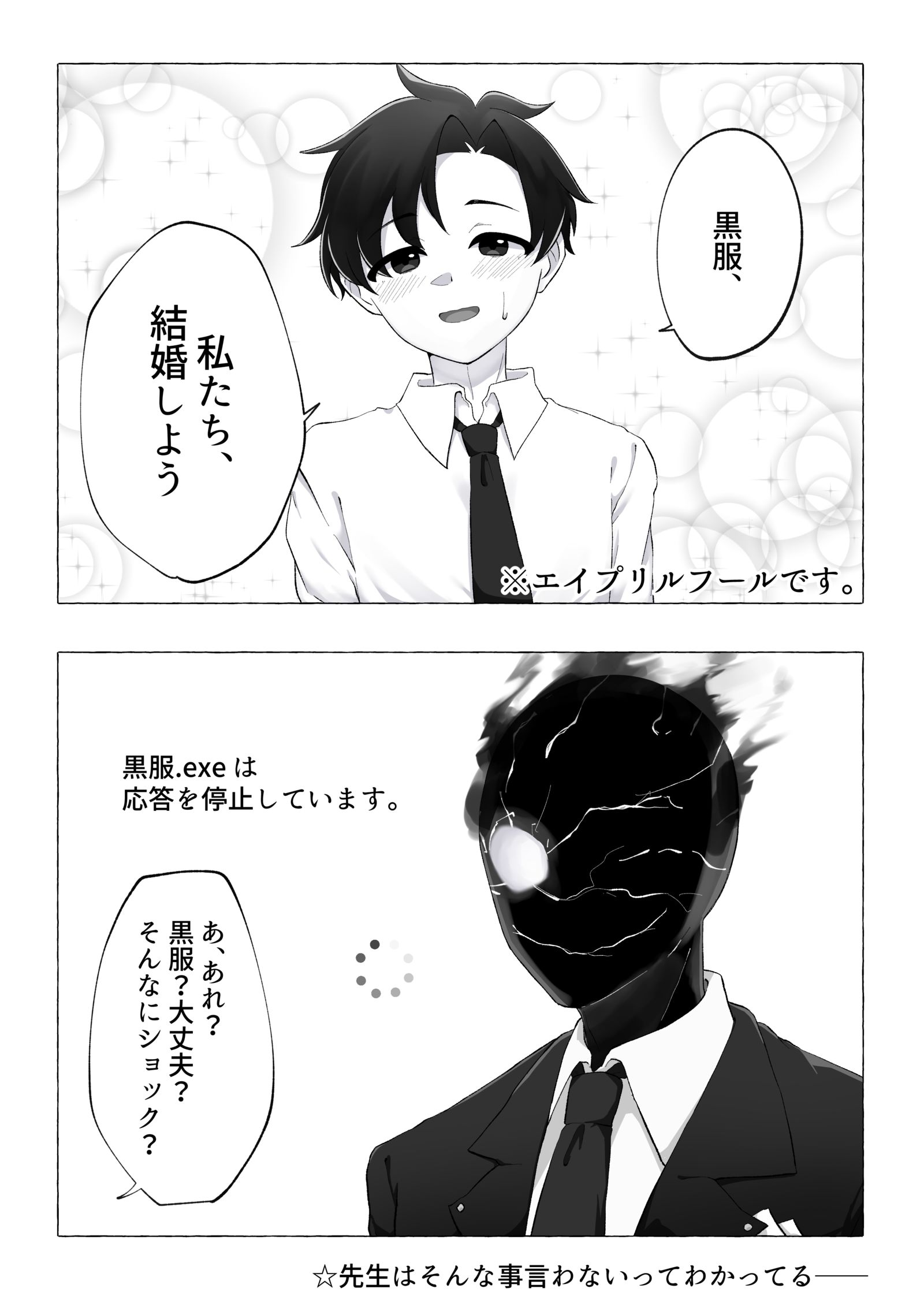 “老师，你说这样的谎话是怎嚒回事？”