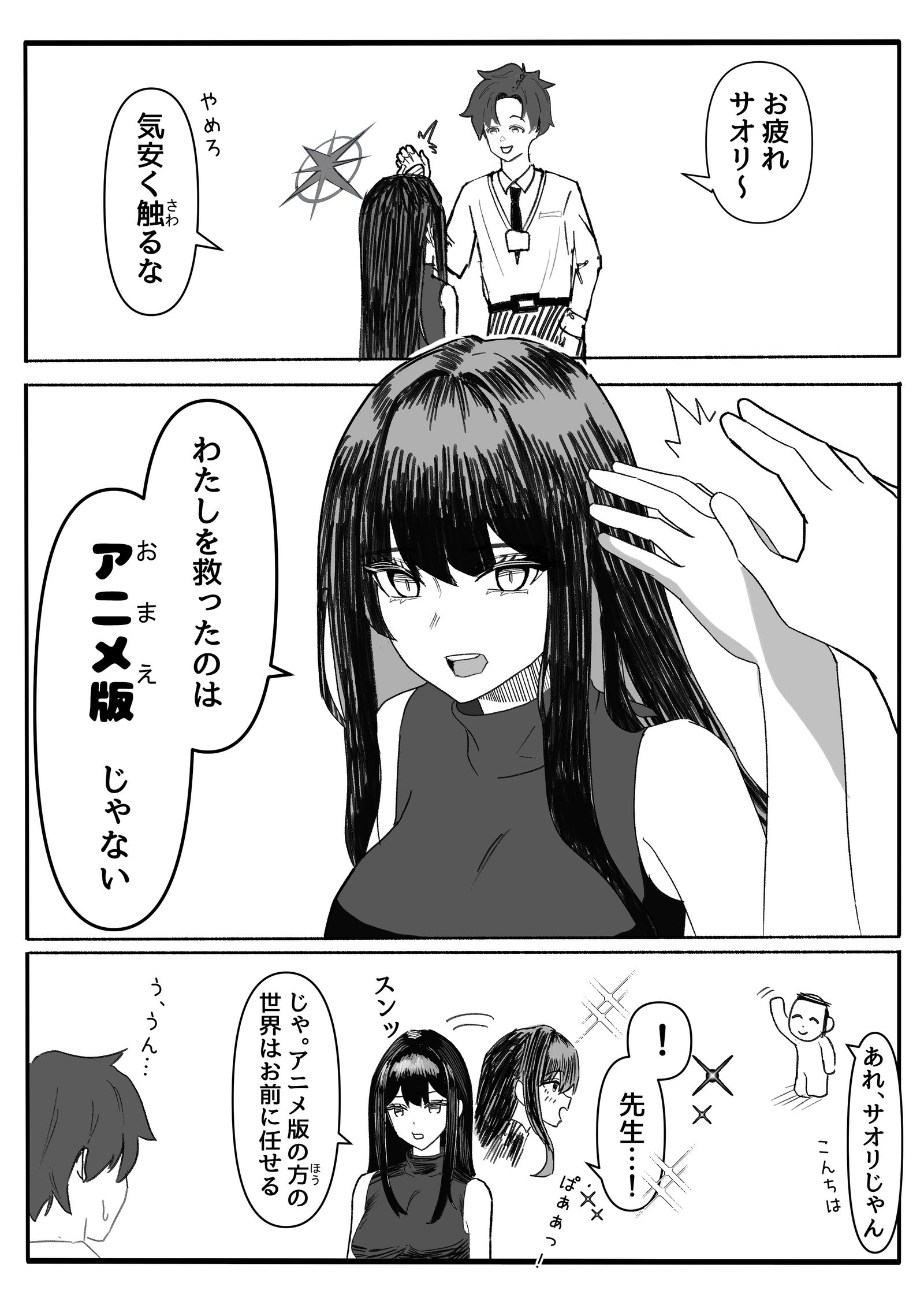 动画版老师和游戏版插画图片壁纸