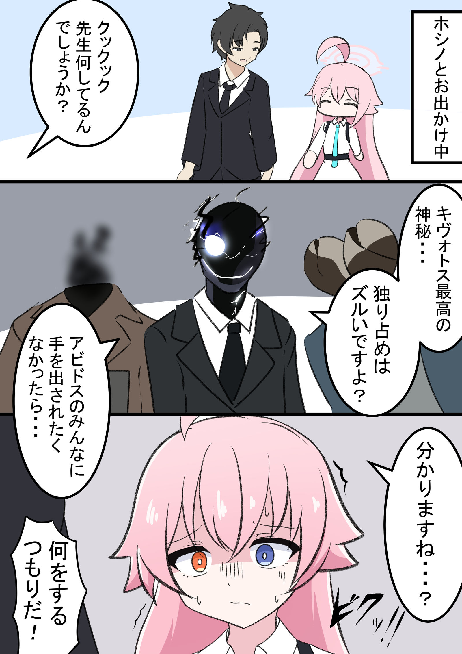 被袭击的老师和霍西诺插画图片壁纸