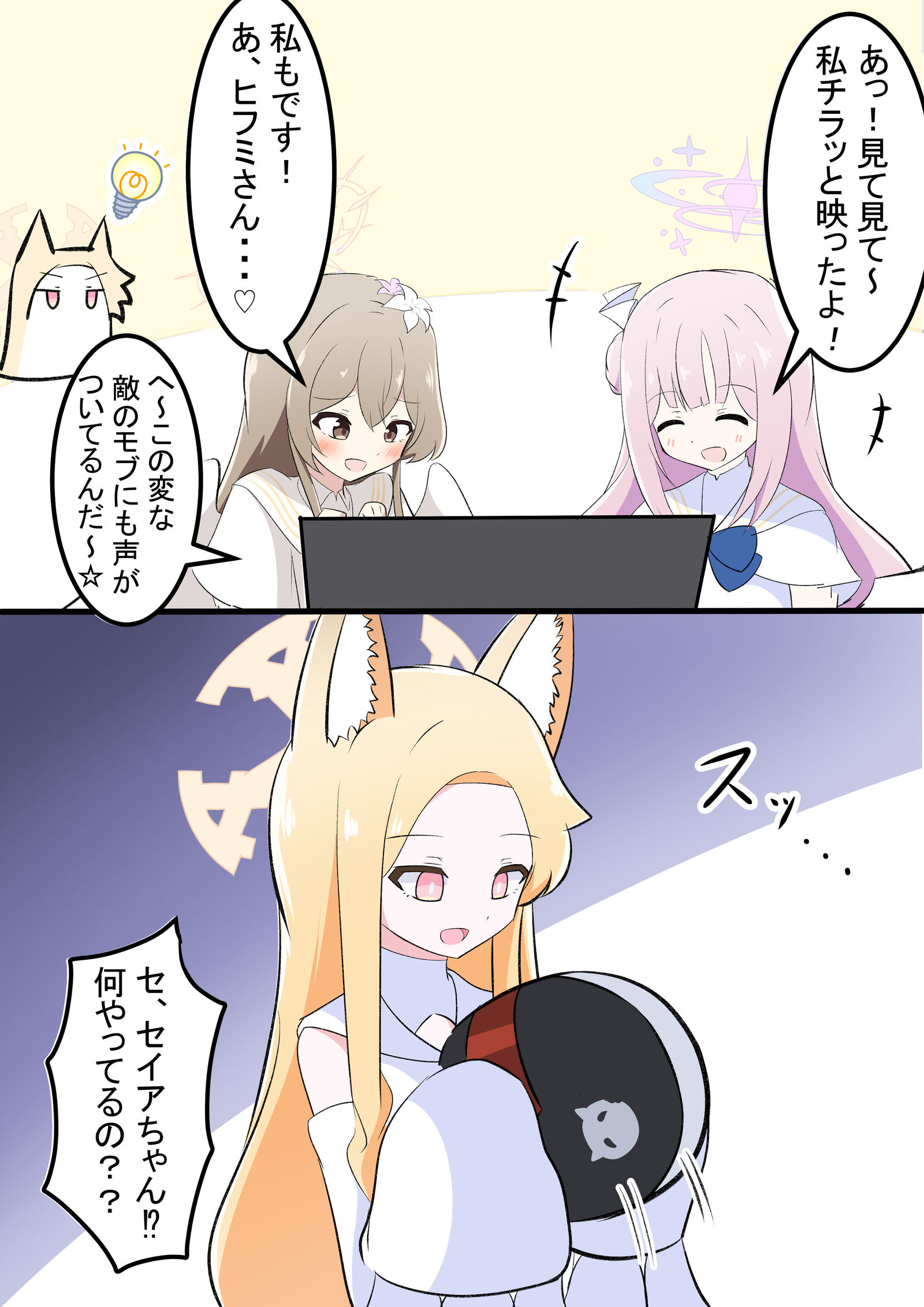 动画、赛亚和头盔团
