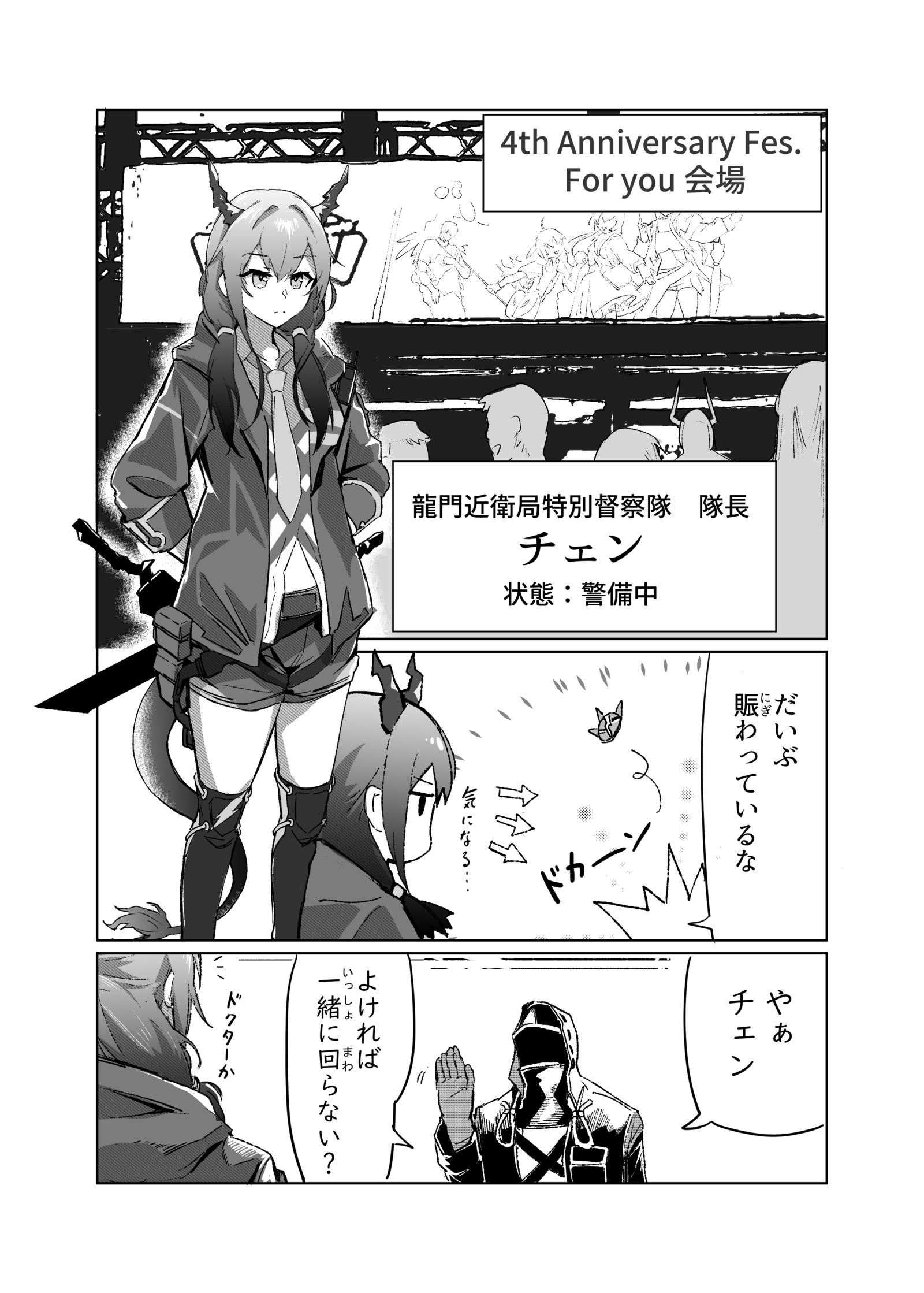 电弧记录-明日方舟明日方舟陈