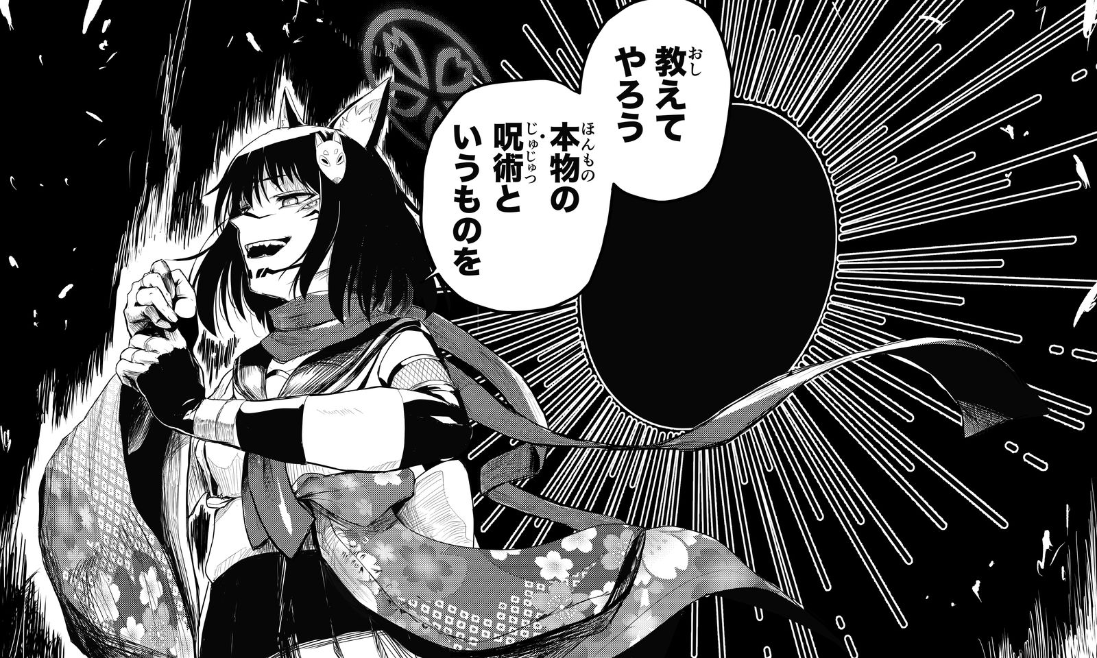 奮亜廻戦 8話