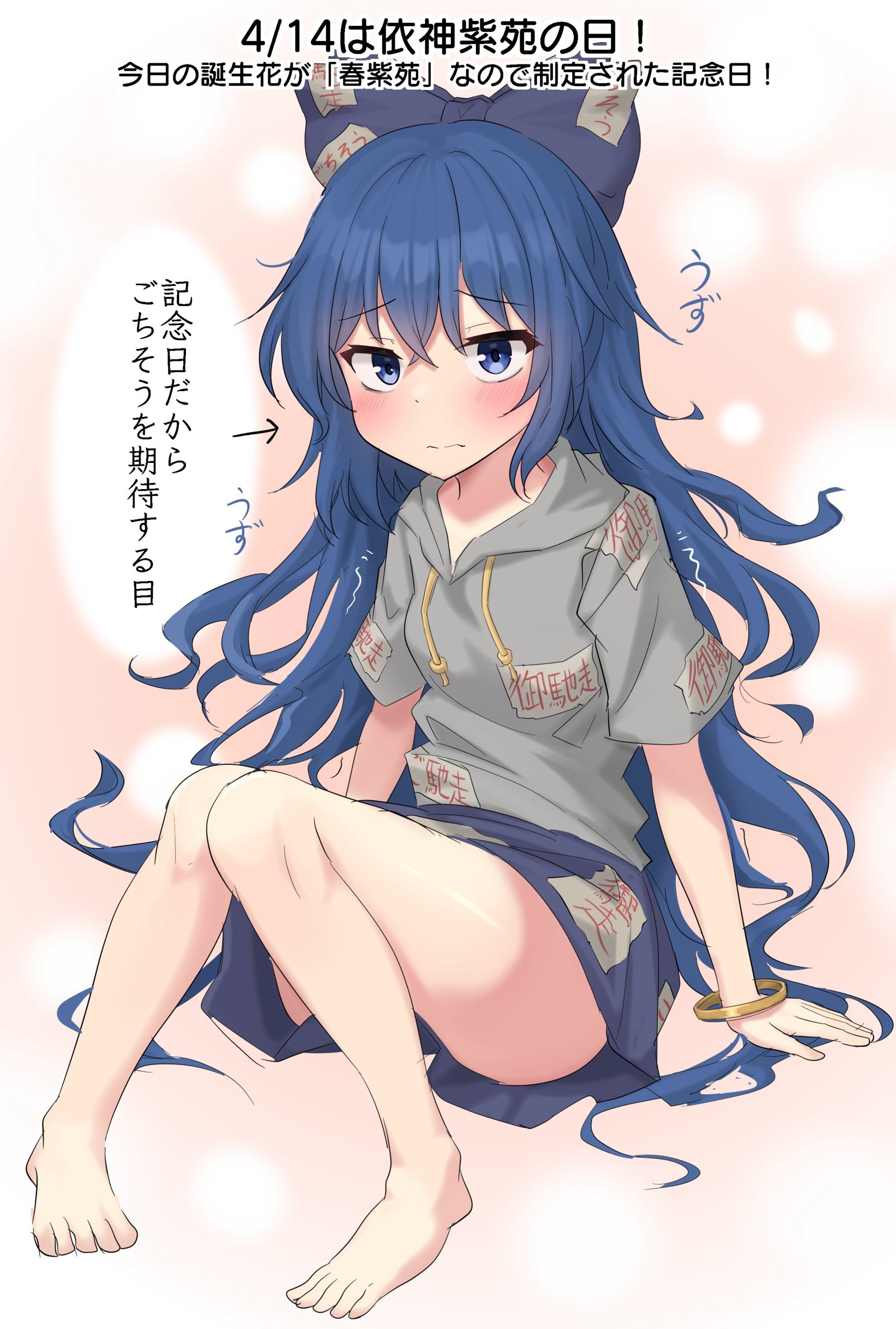 4月14日是依神紫苑之日！