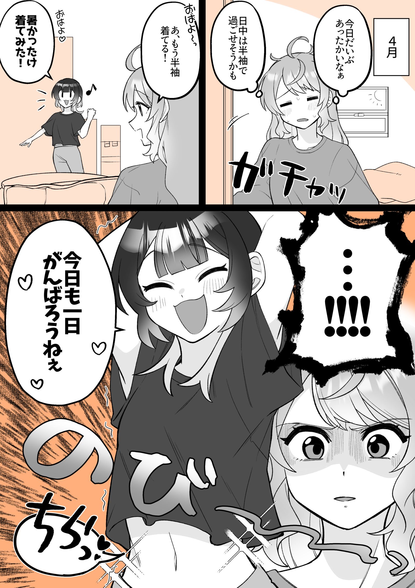 【小春和凑】穿得少插画图片壁纸
