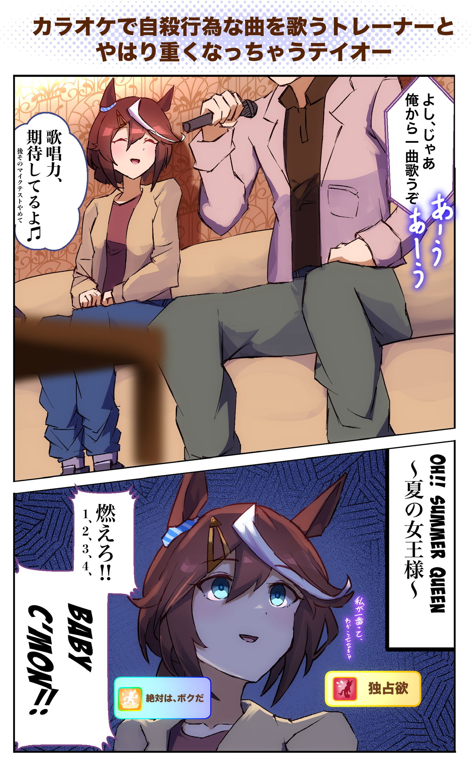 卡拉OK包厢-赛马娘东海帝皇马娘