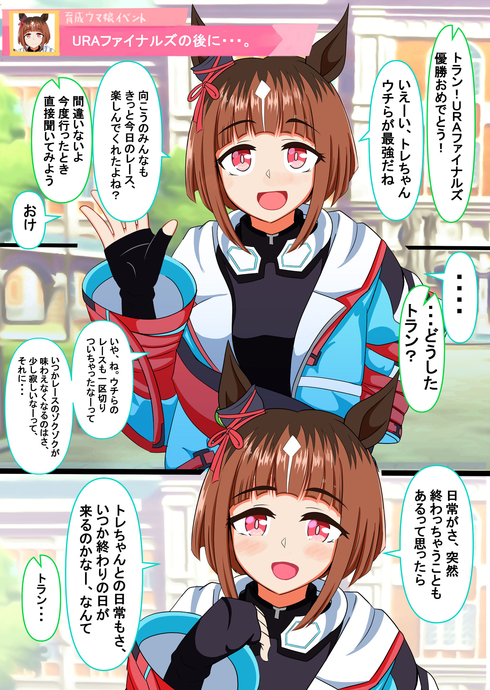 在URA Finals之后，向特兰森德告白了。插画图片壁纸