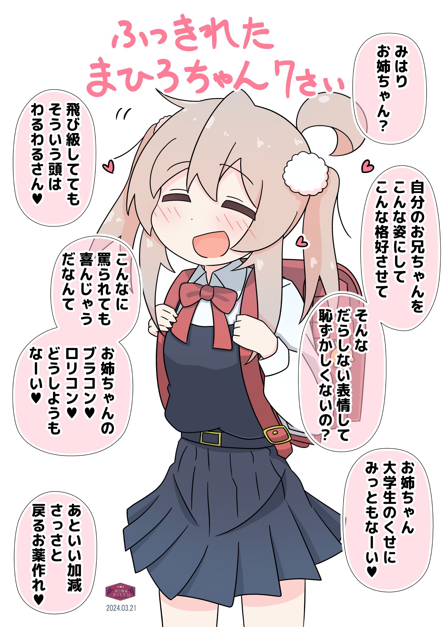 欺负姐姐的mahiro