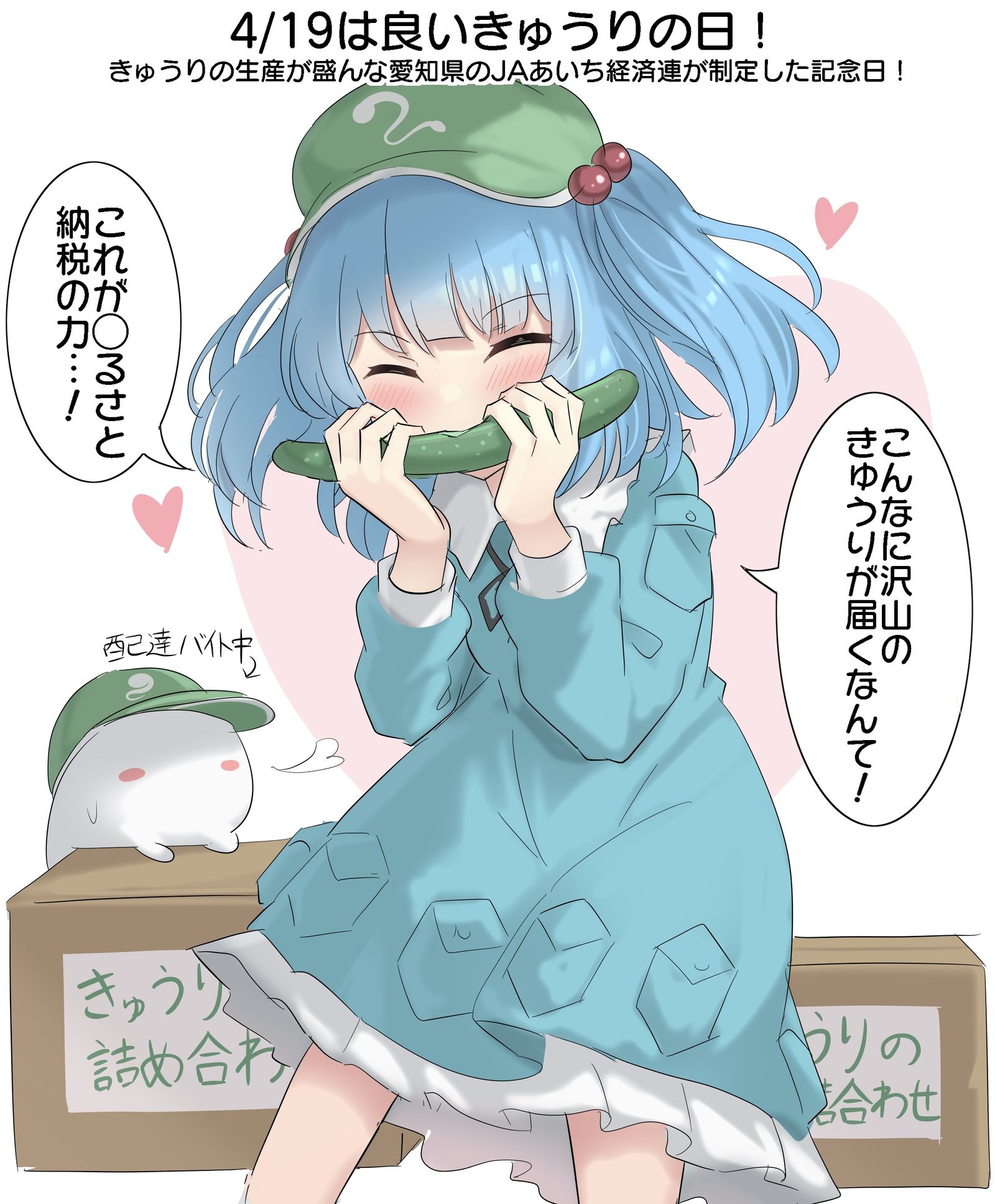 4月19日是好黄瓜日！
