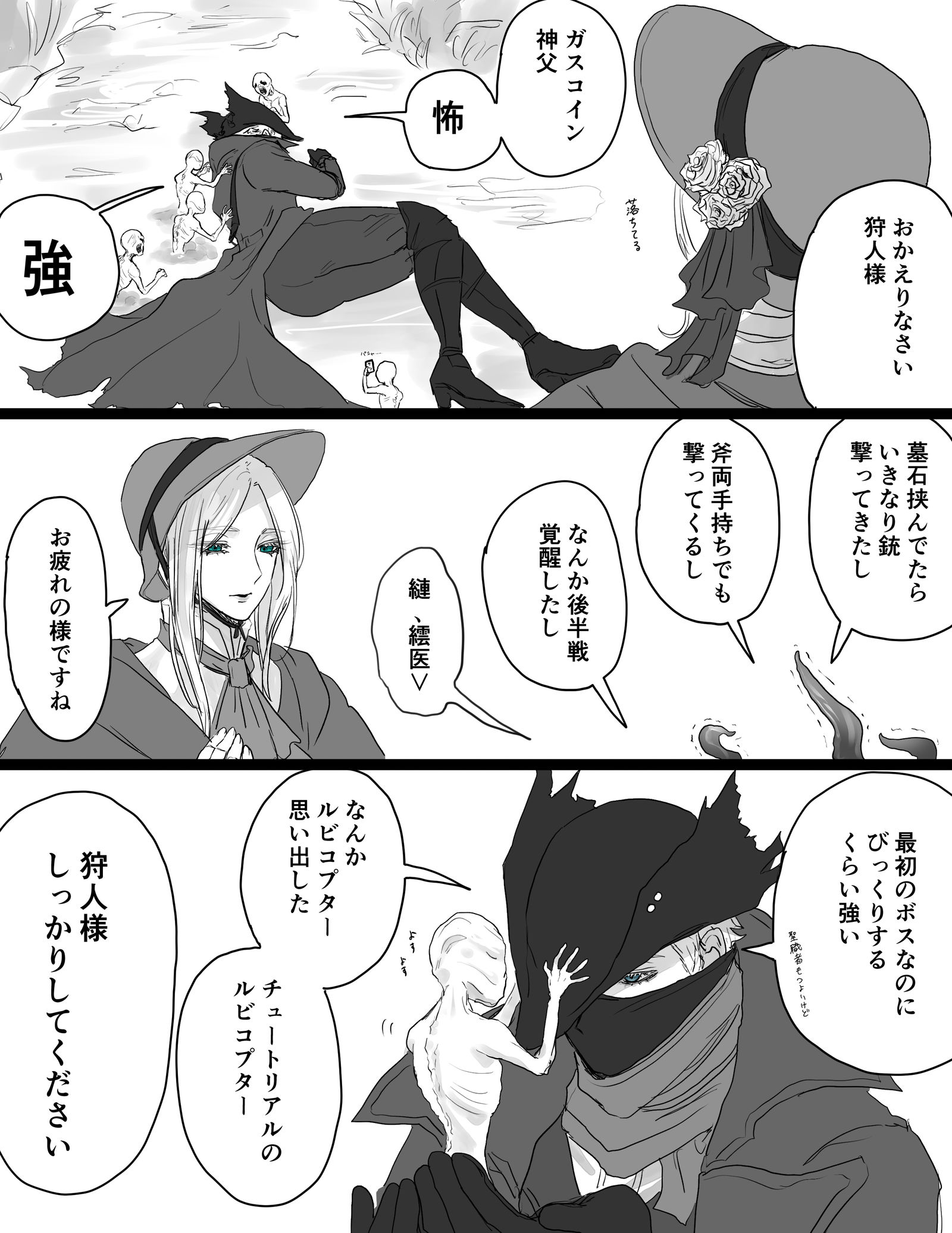 布拉沃开始了-血源诅咒ブラッドボーン