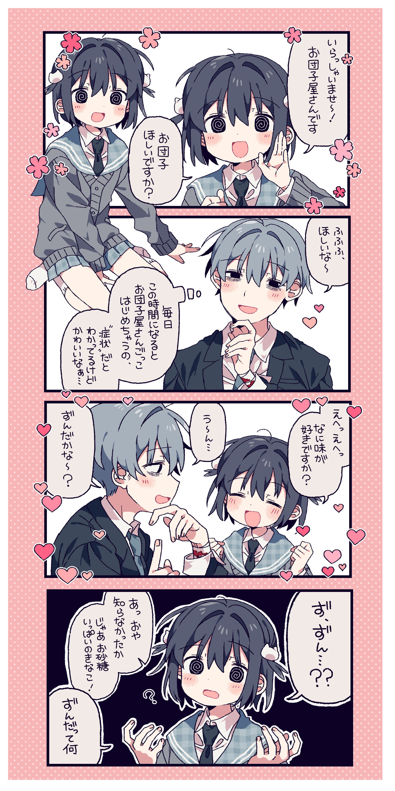 格外甜