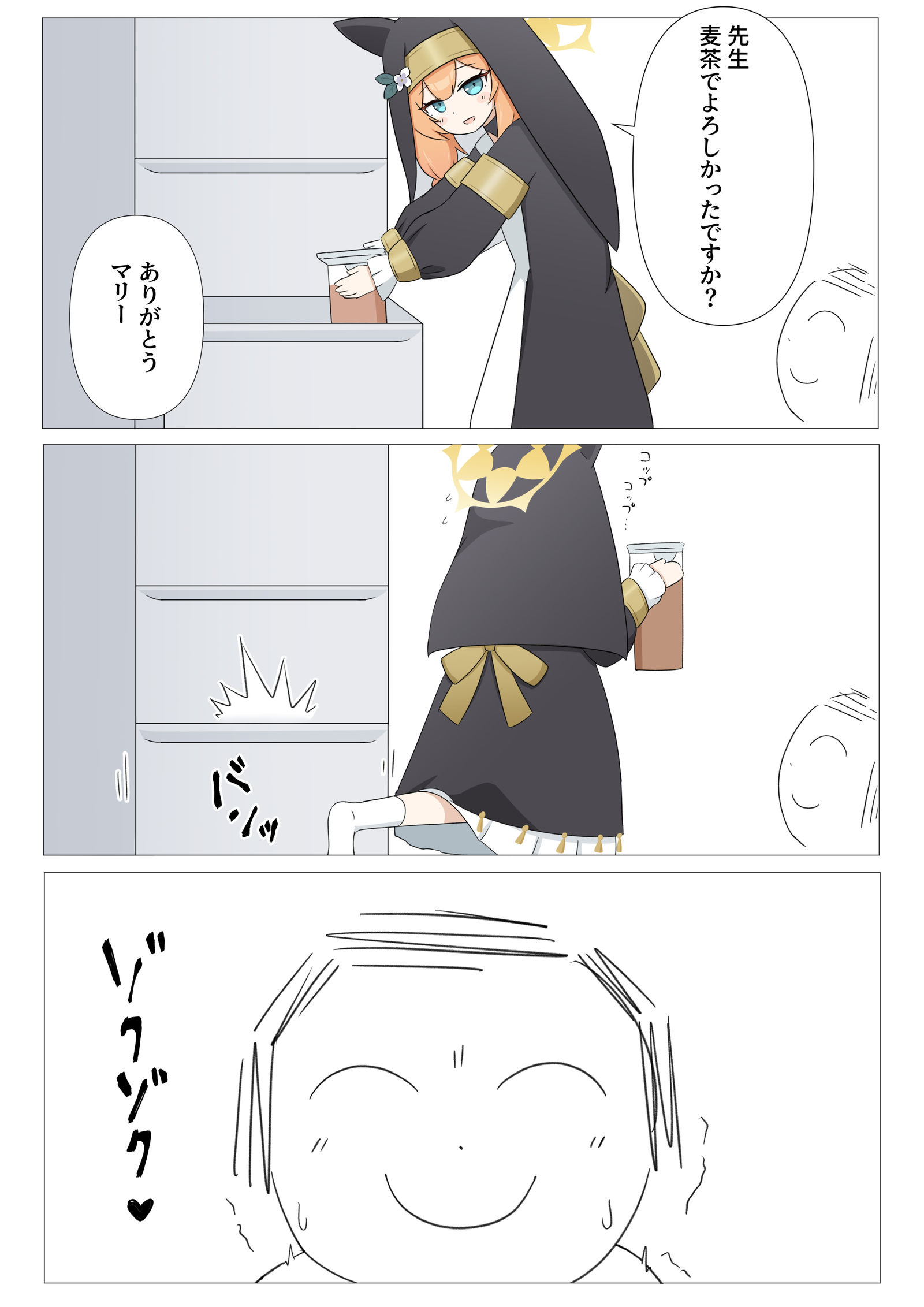 玛丽和冰箱