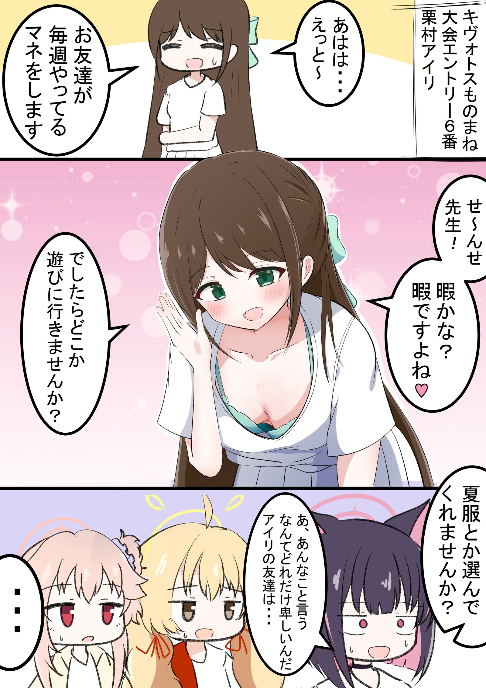 模仿，模仿-漫画碧蓝档案