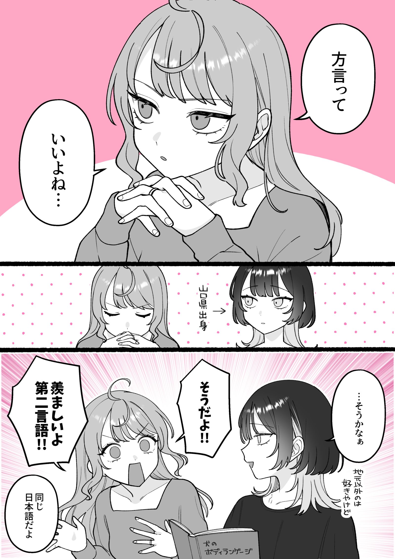 【小春和凑】方言