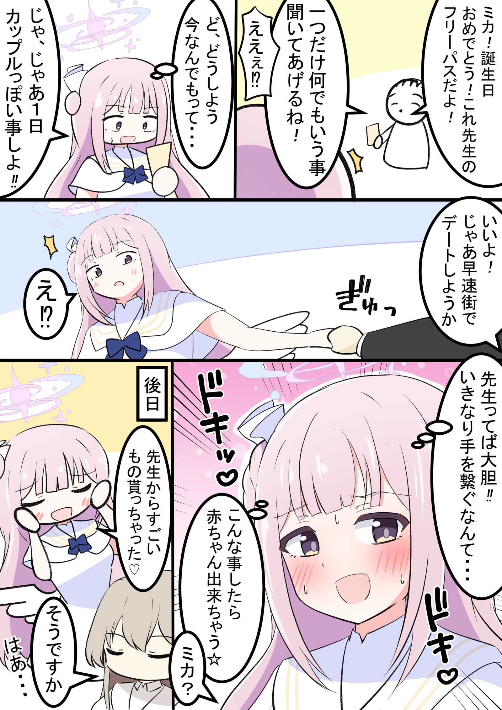 圣园米卡和生日插画图片壁纸