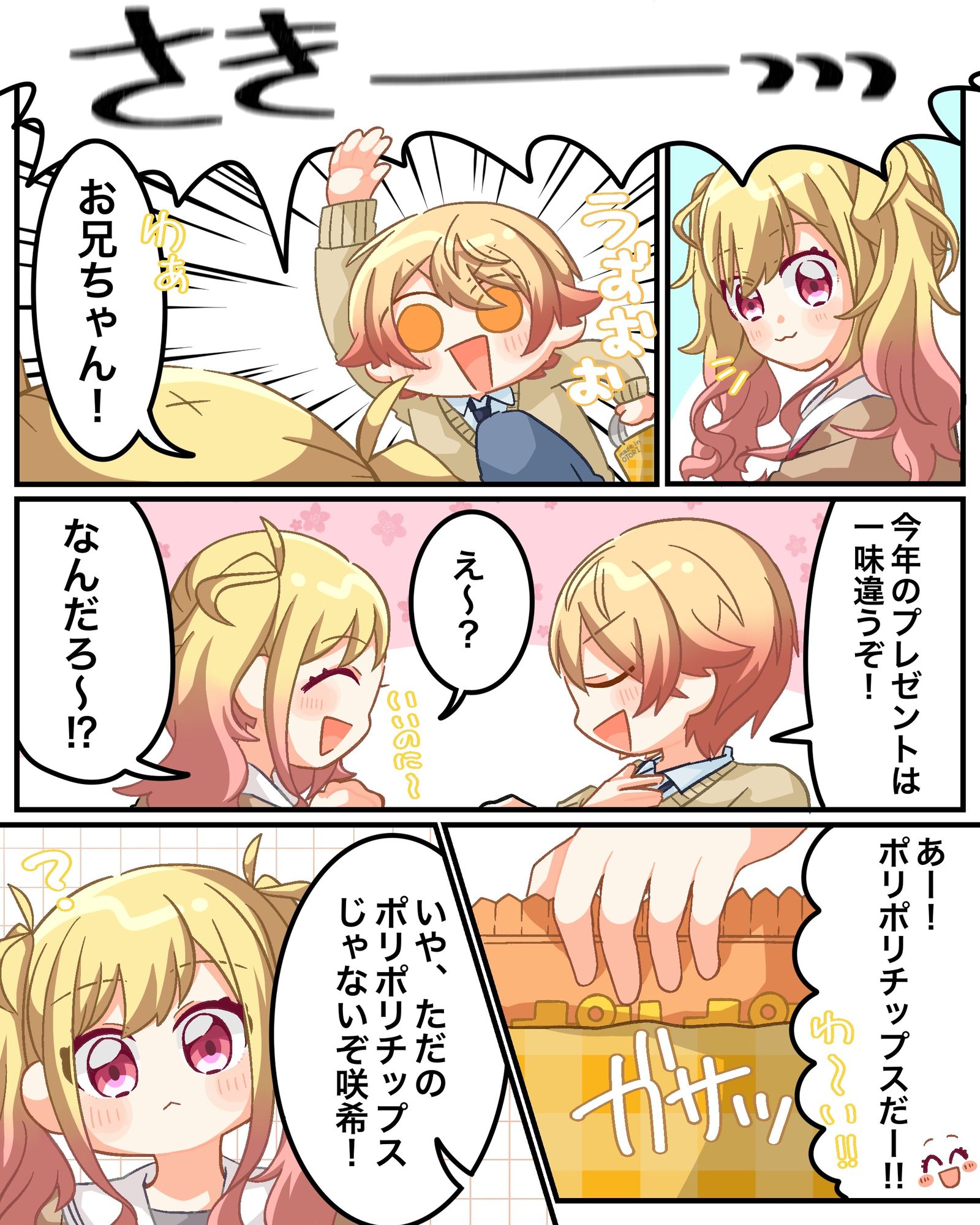 天馬咲希誕生祭2024