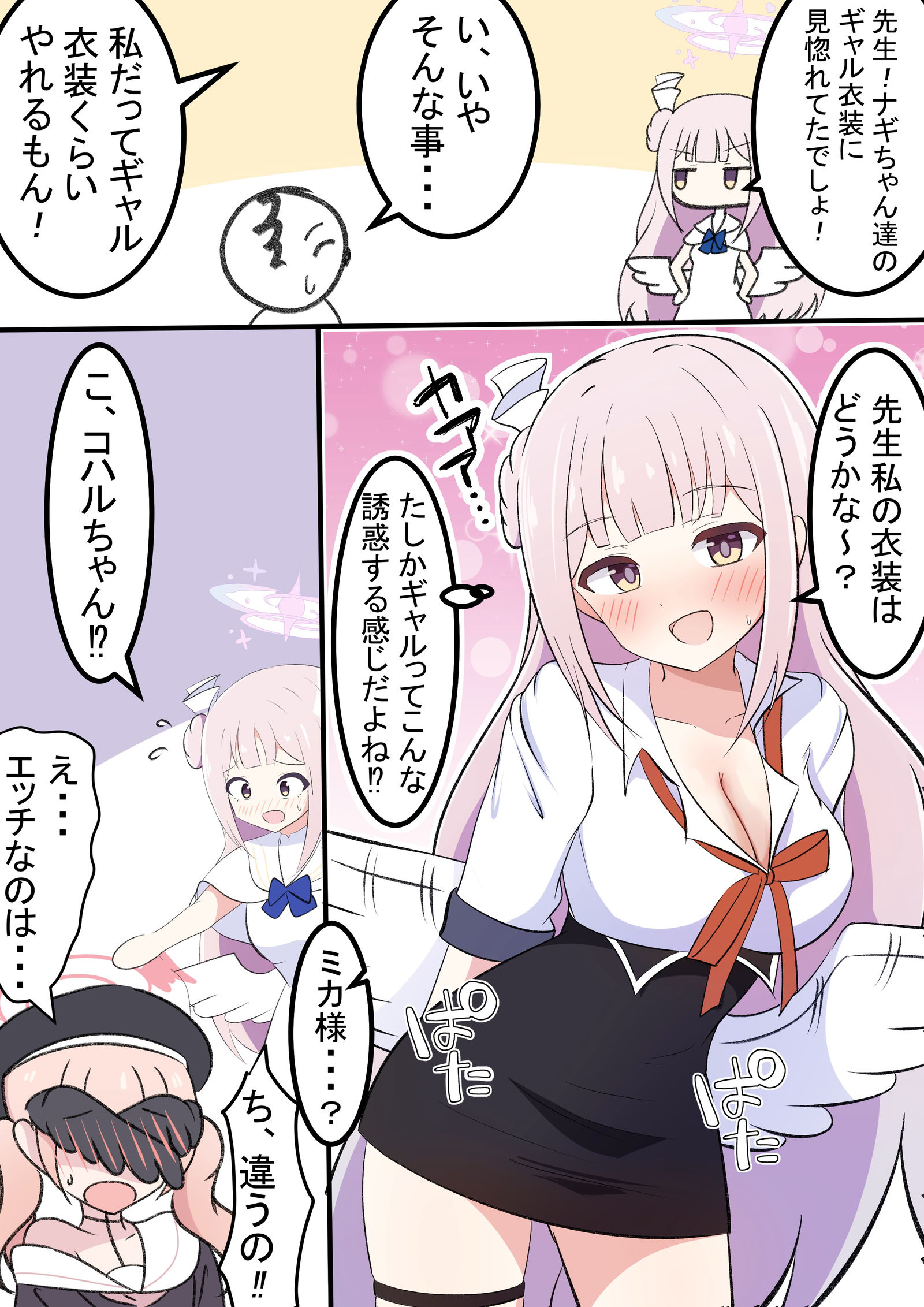 辣妹米卡-漫画碧蓝档案