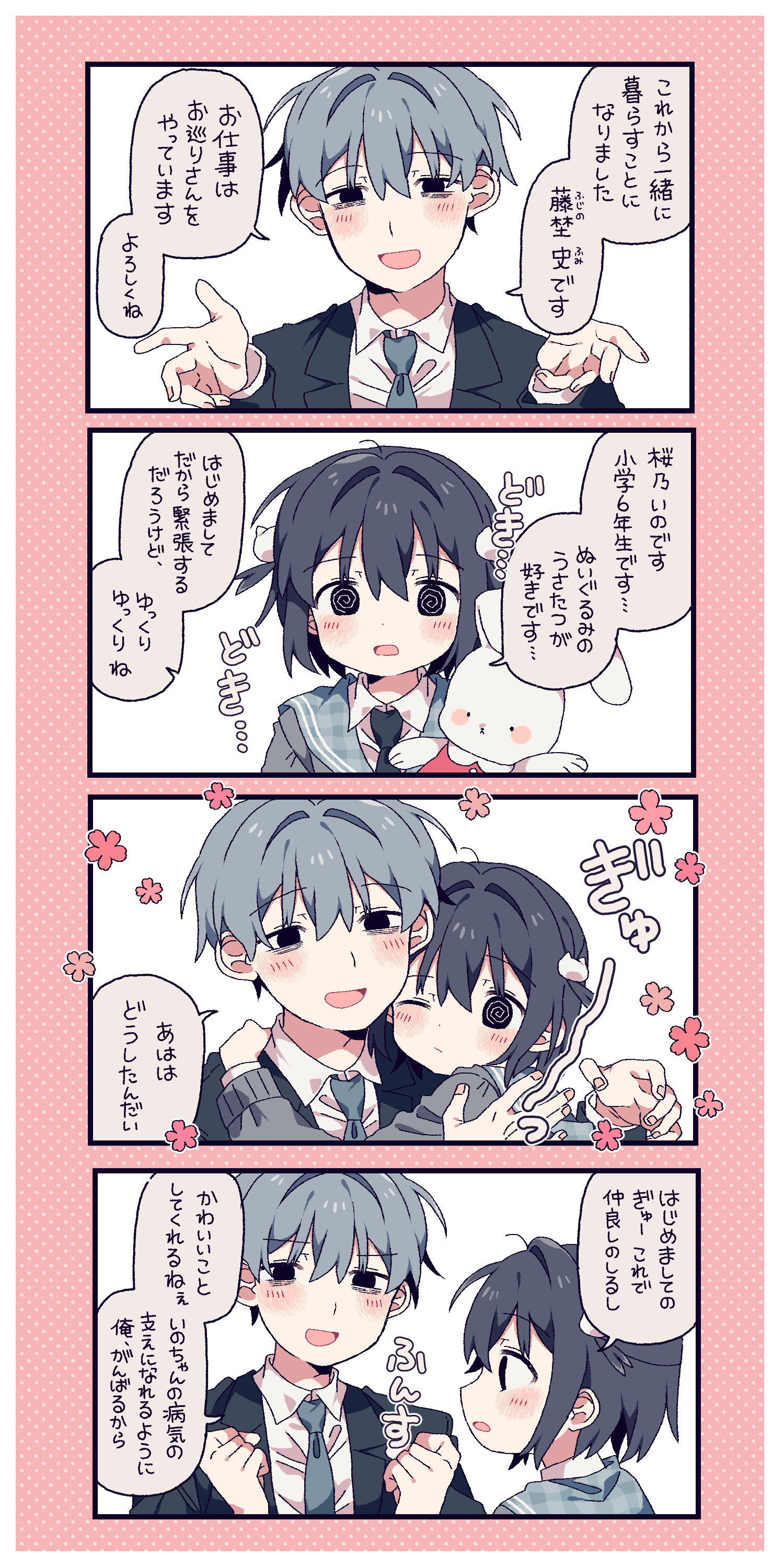 初次见面请多关照插画图片壁纸