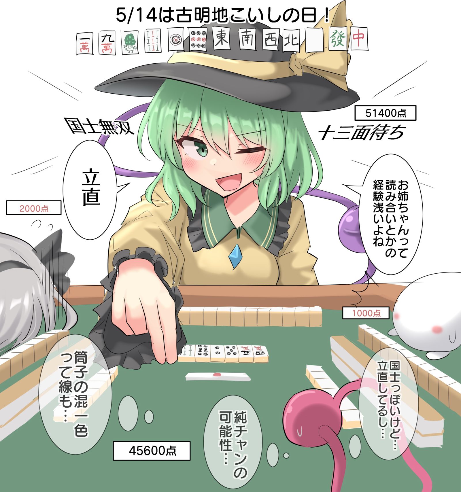 5月14日是古明地的日子！插画图片壁纸