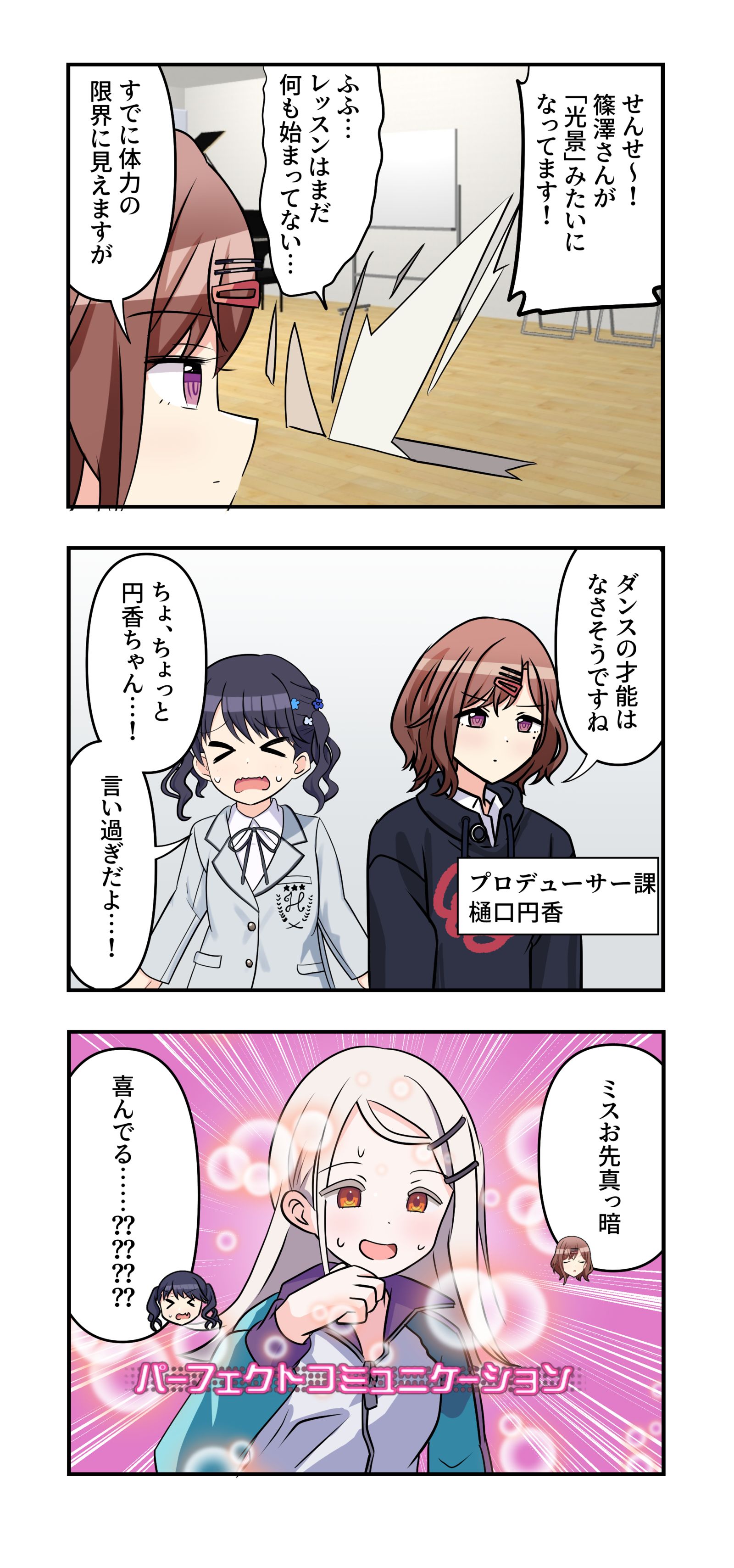 夏尼学园漫画