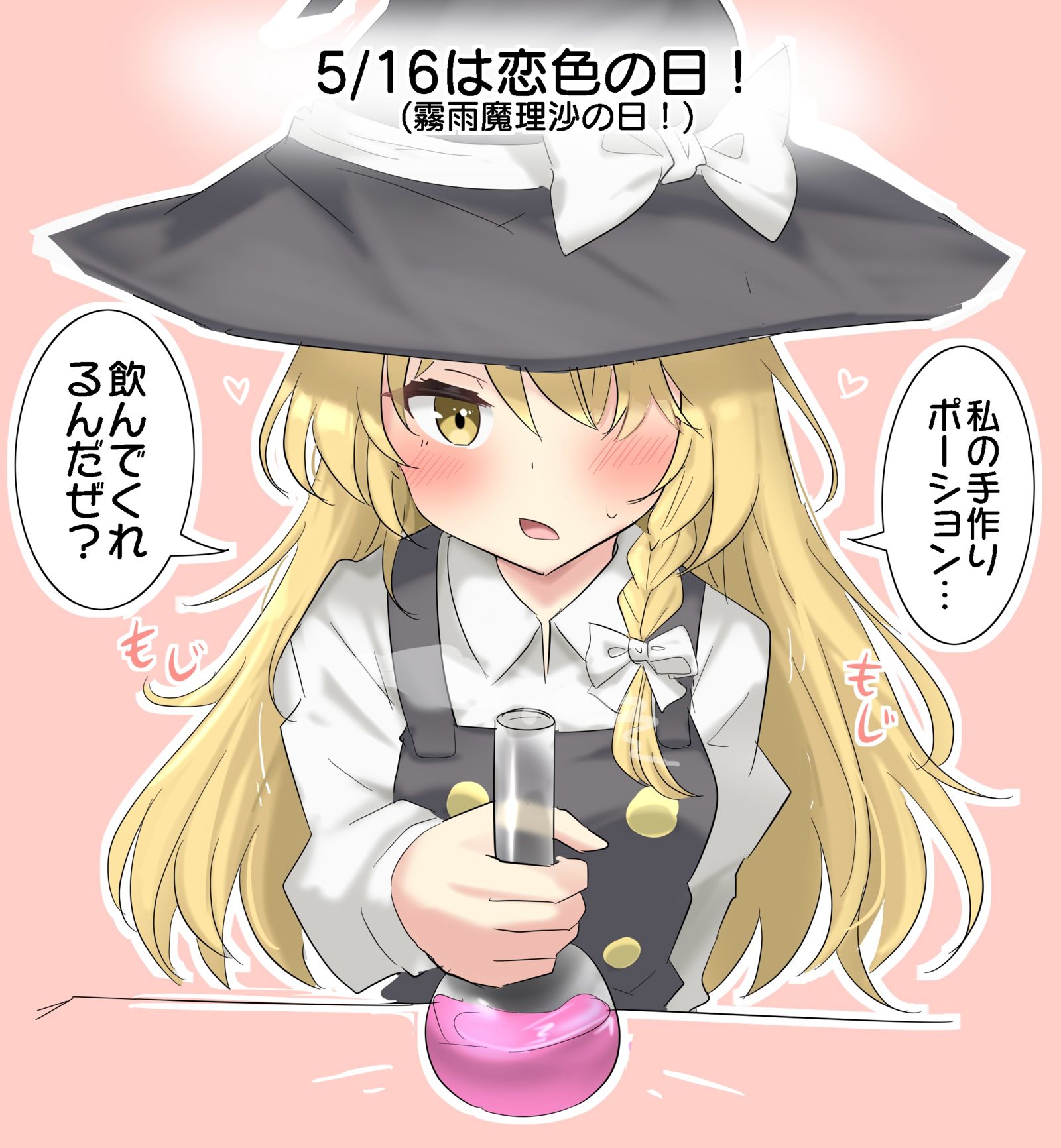 5月16日是恋爱日！（魔理沙之日）插画图片壁纸