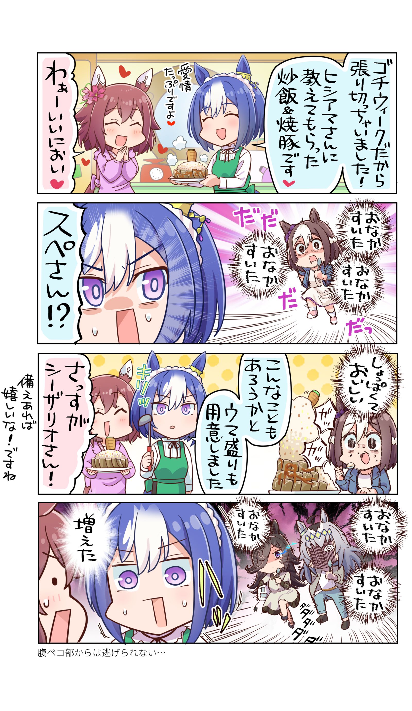 吃泥鳅特别篇！-马娘シーザリオ(ウマ娘)