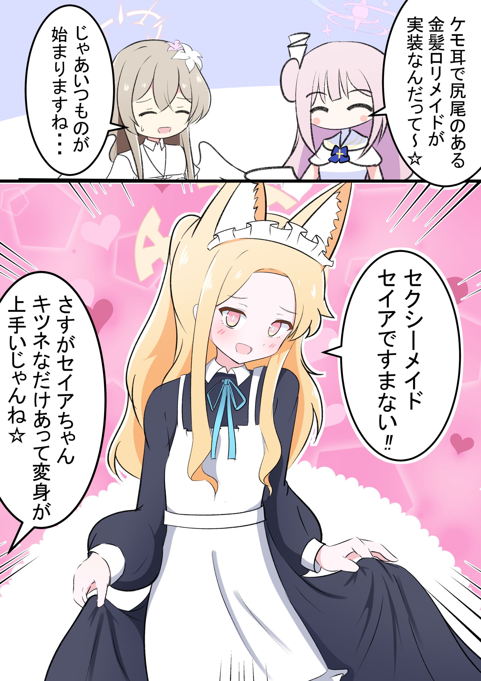 对不起，我是塞亚女仆插画图片壁纸