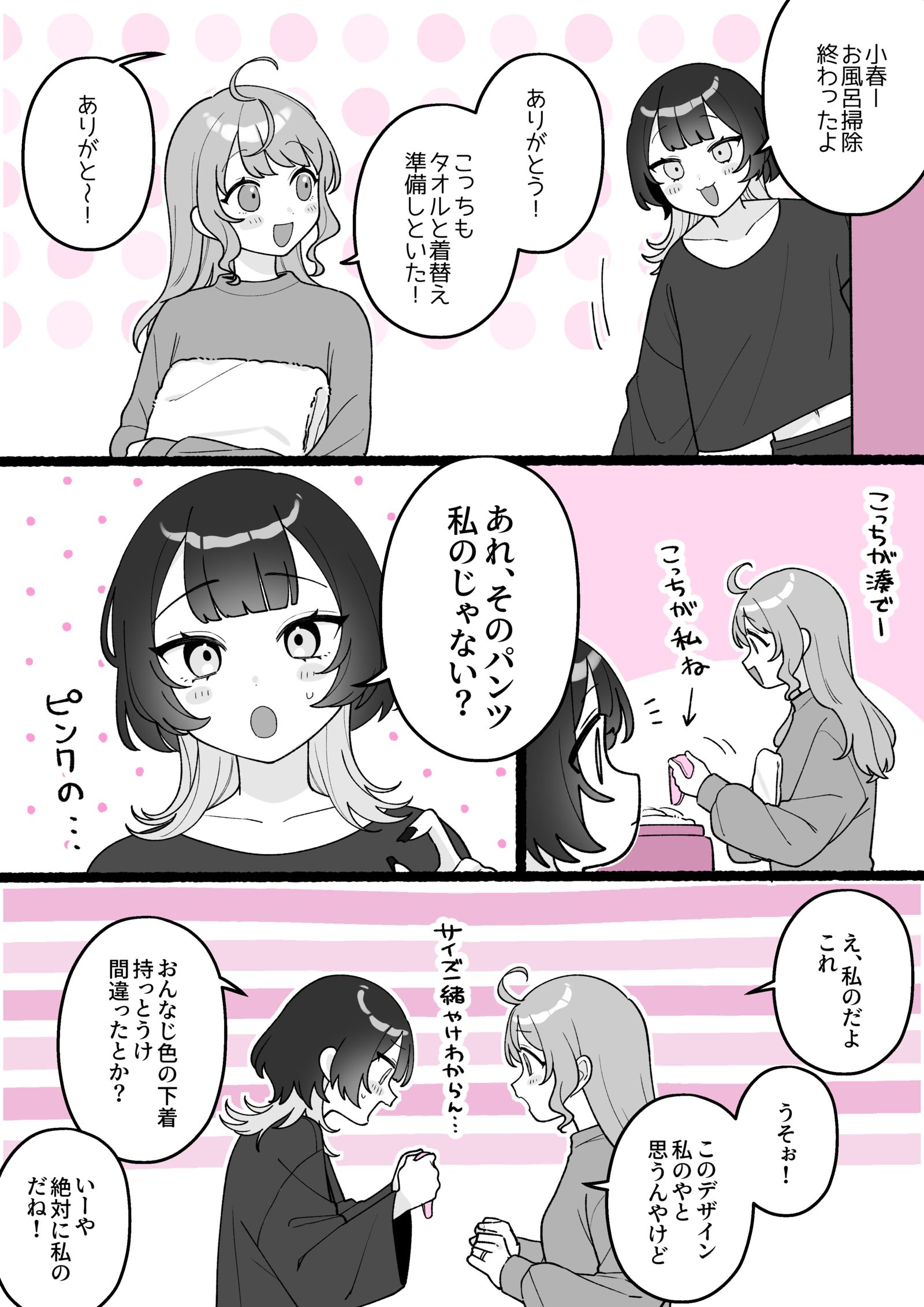 【小春和凑】内衣插画图片壁纸