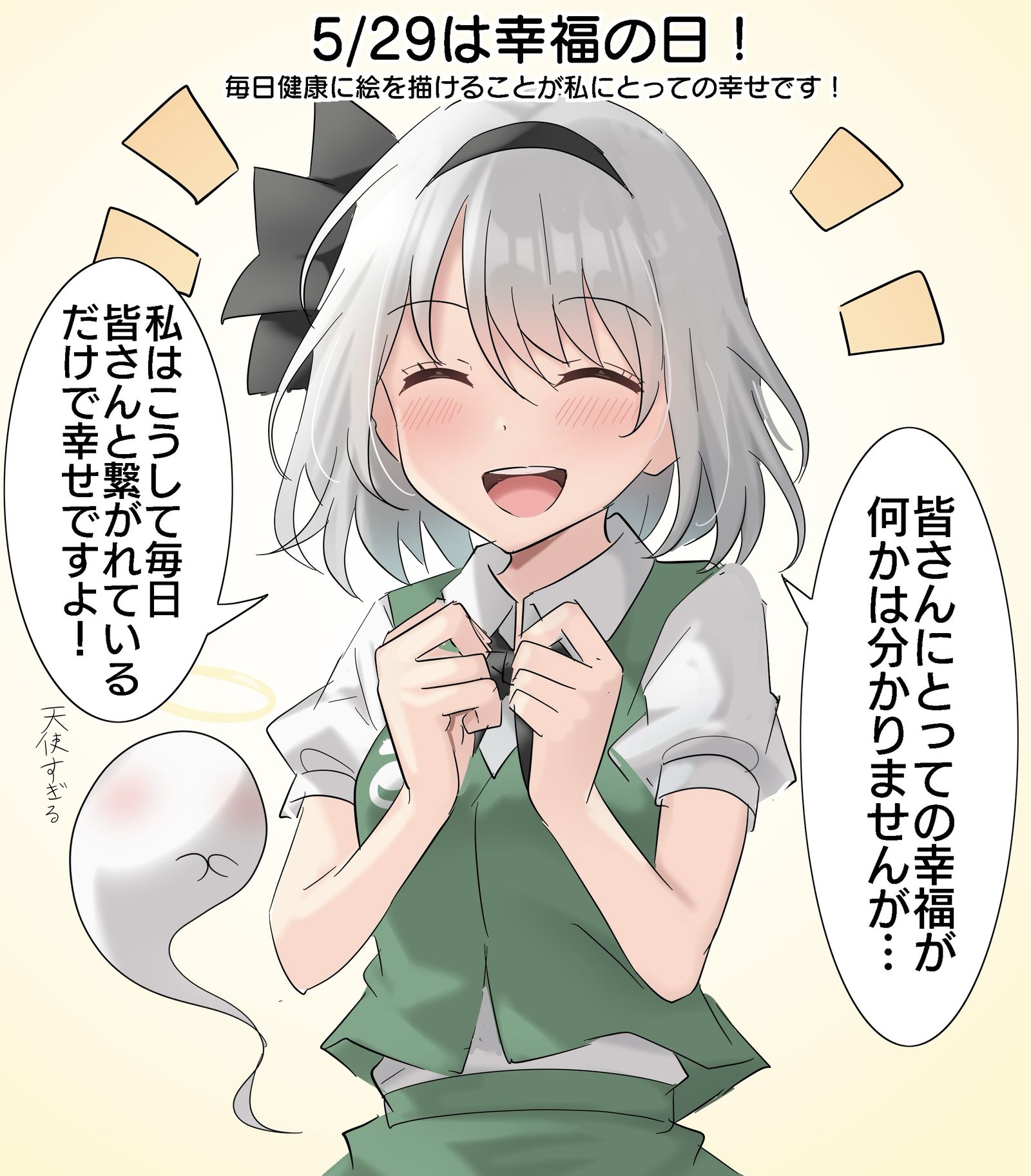 5月29日是幸福的日子！插画图片壁纸