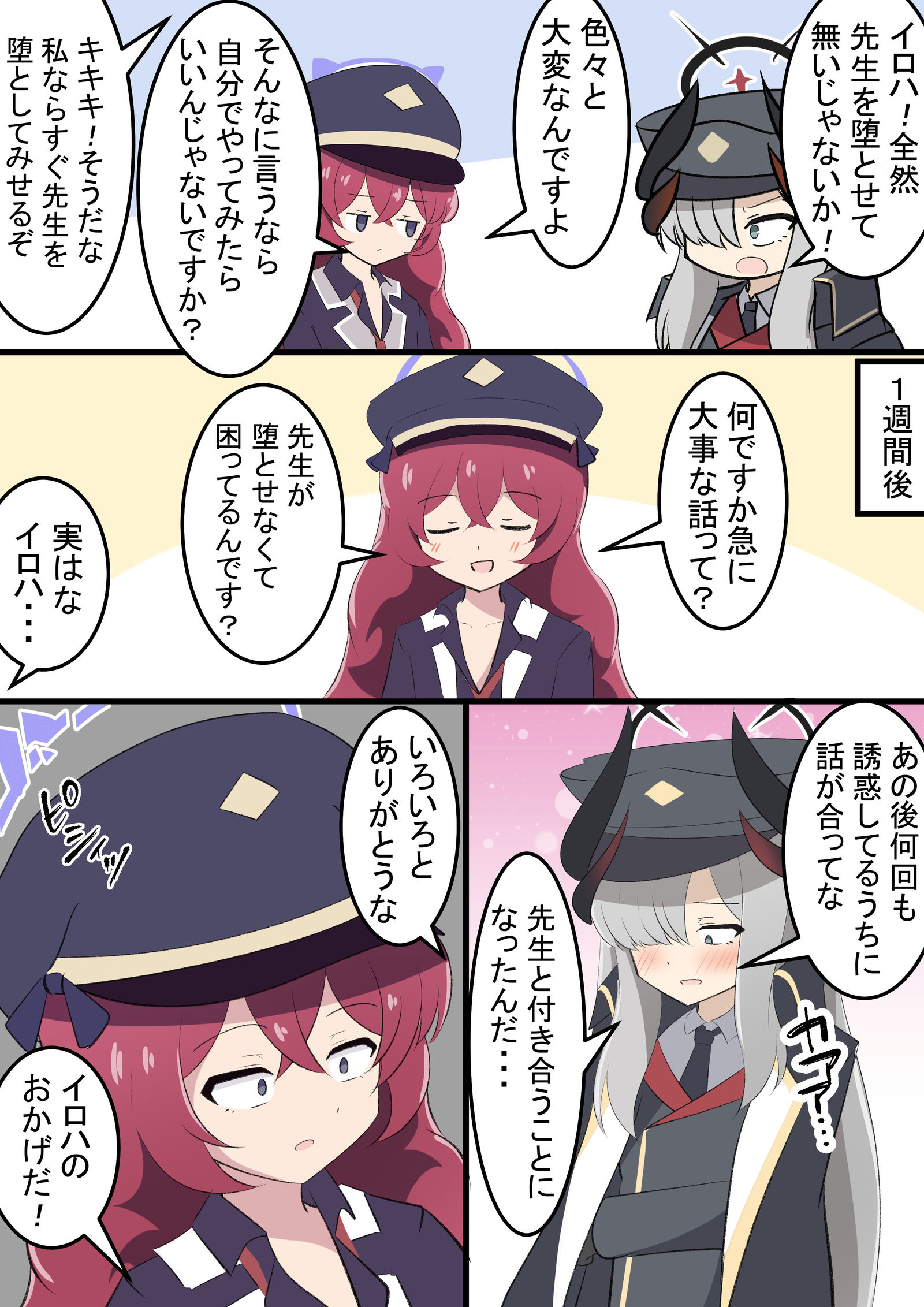 伊洛哈与诱惑插画图片壁纸