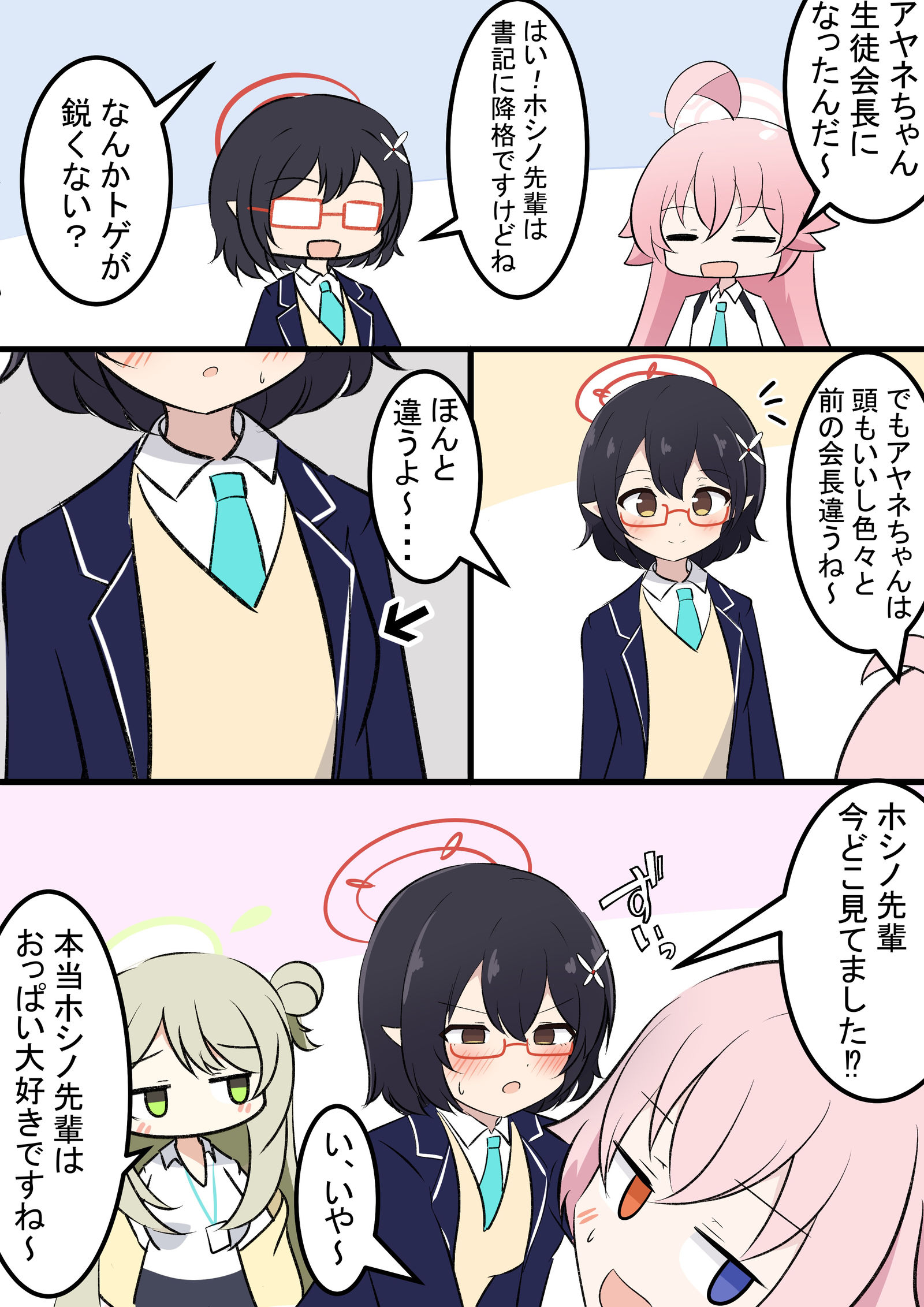 生徒会長交換