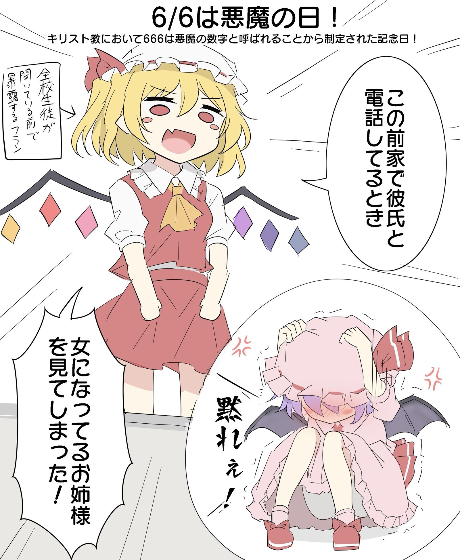 6月6日是恶魔之日！