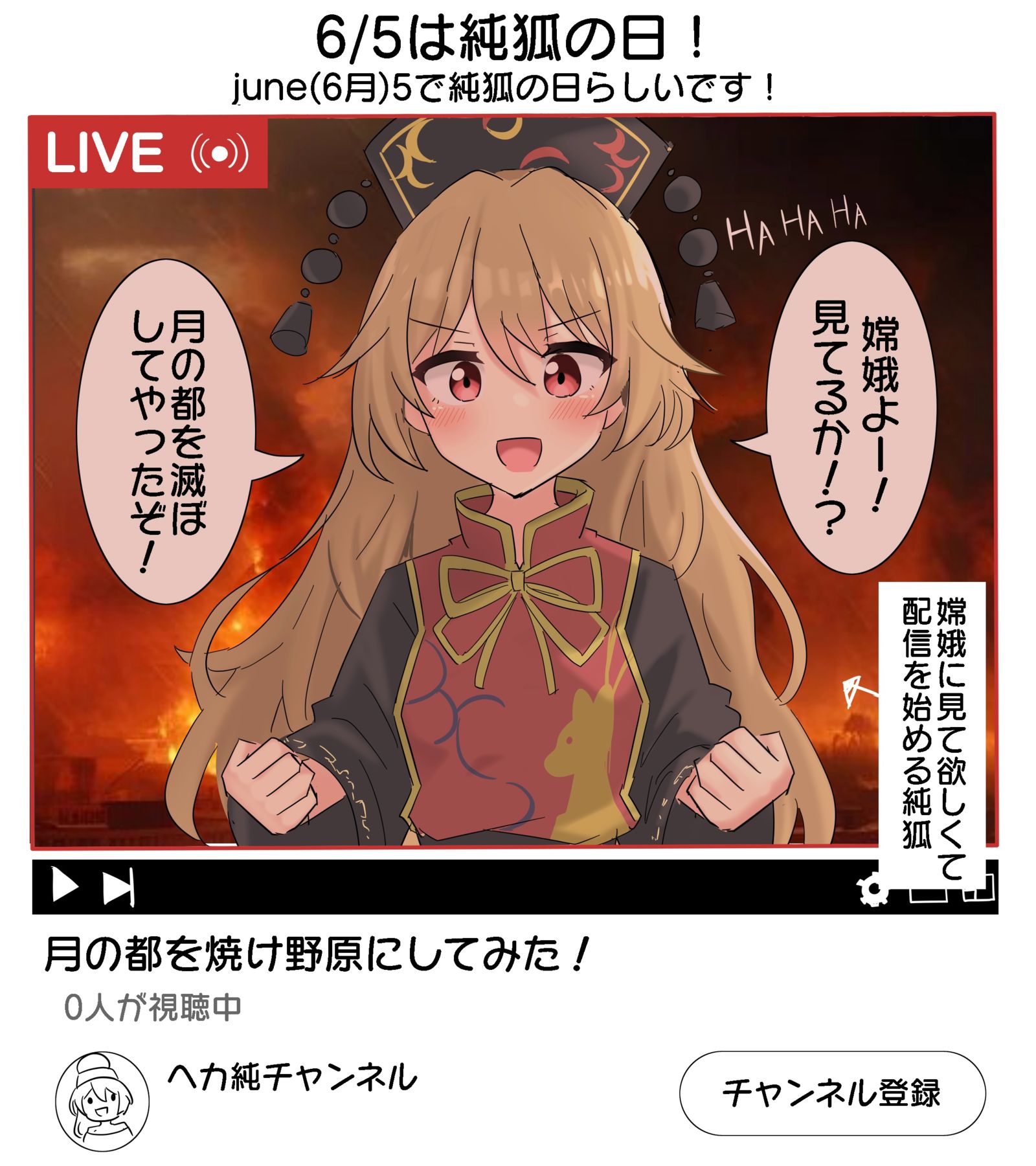 6月5日是纯狐日！插画图片壁纸