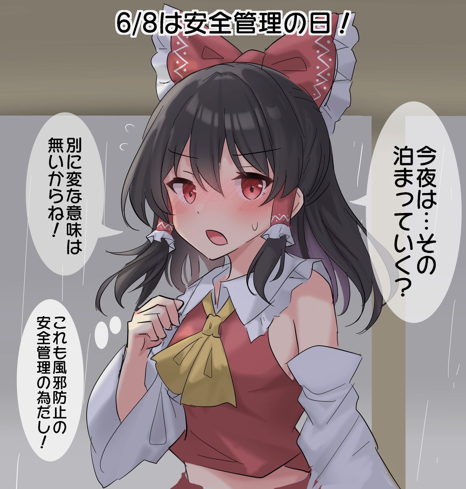 6/8是安全管理日！插画图片壁纸