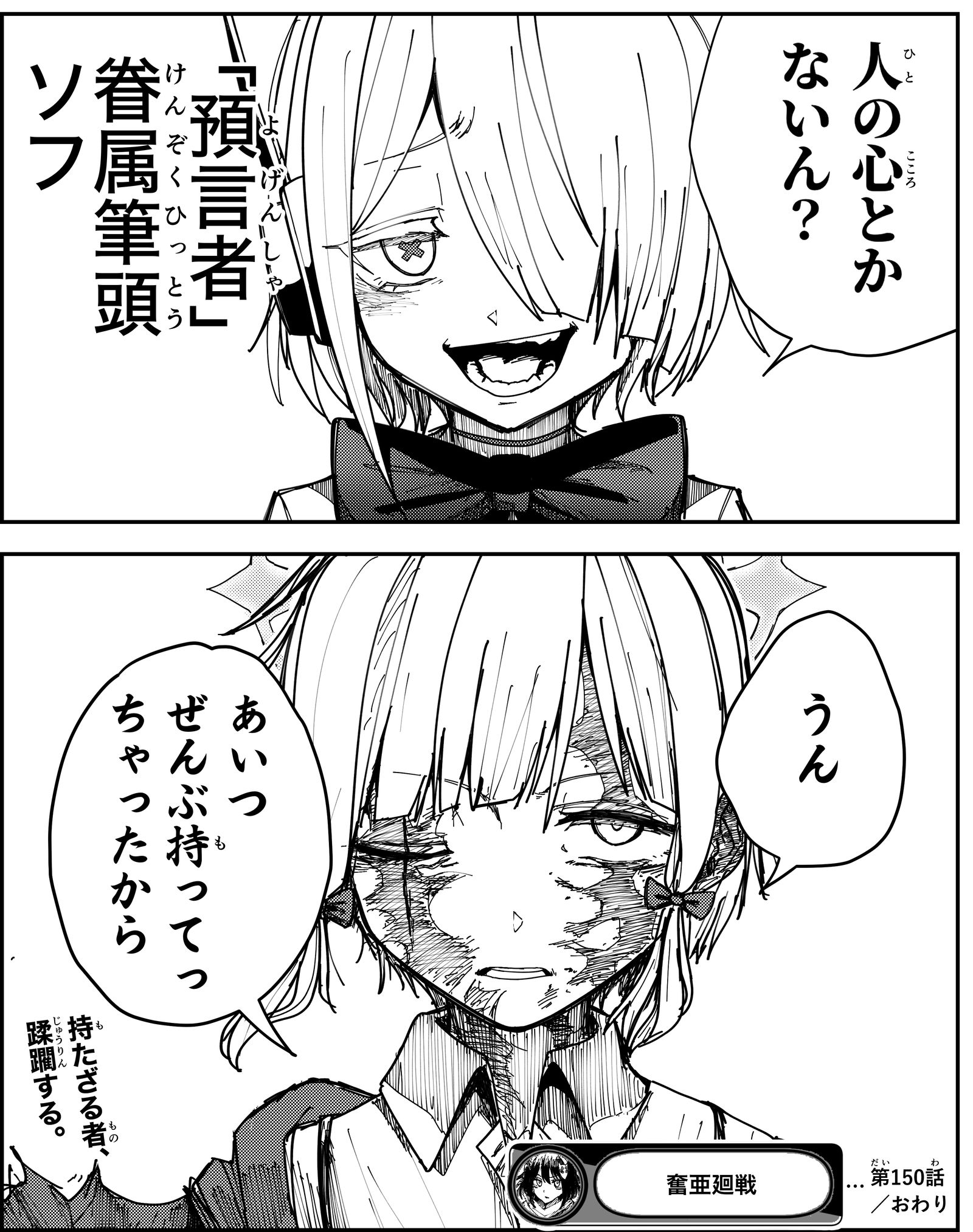 奮亜廻戦 150話