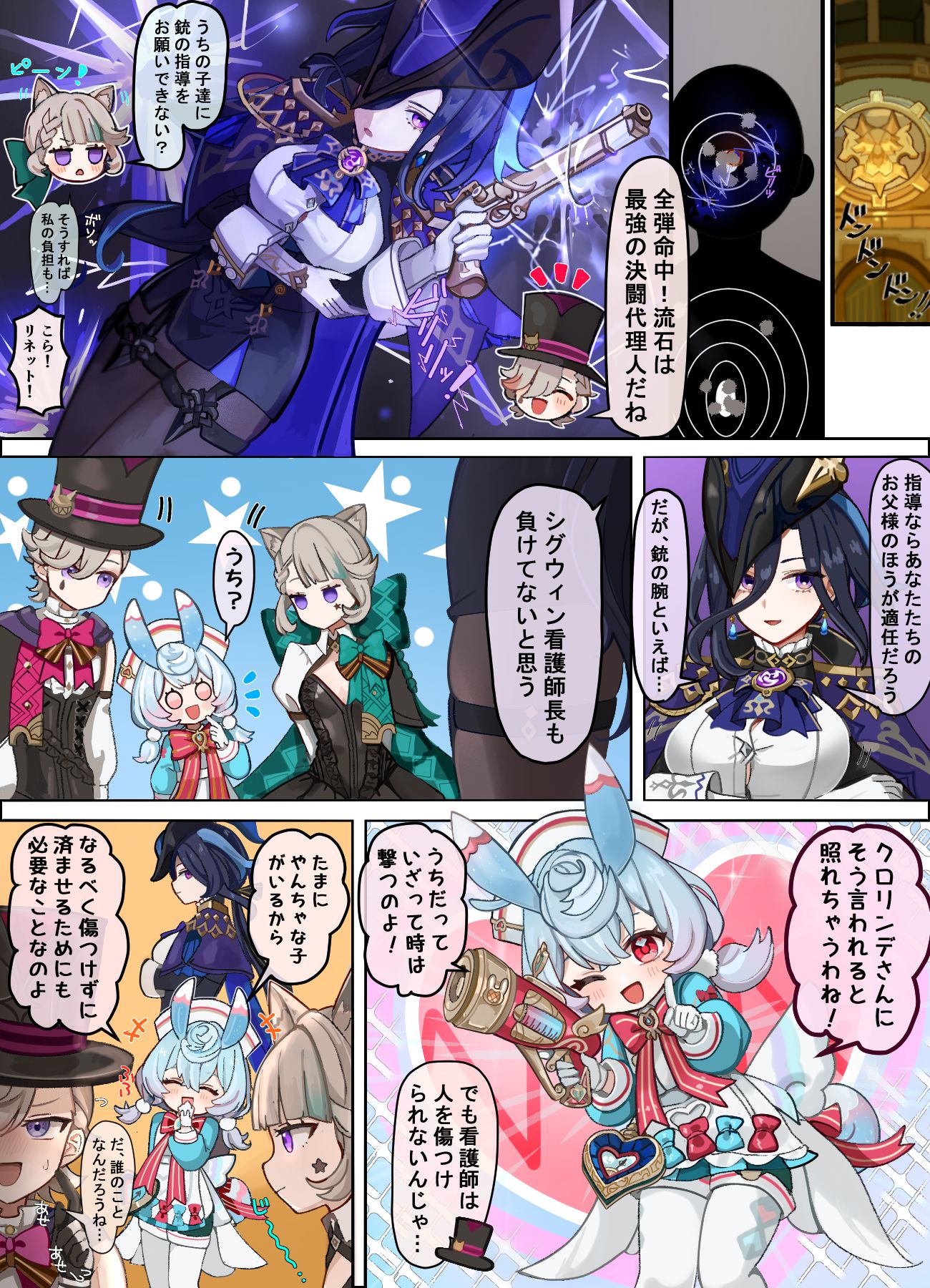 枪法！-原神クロリンデ