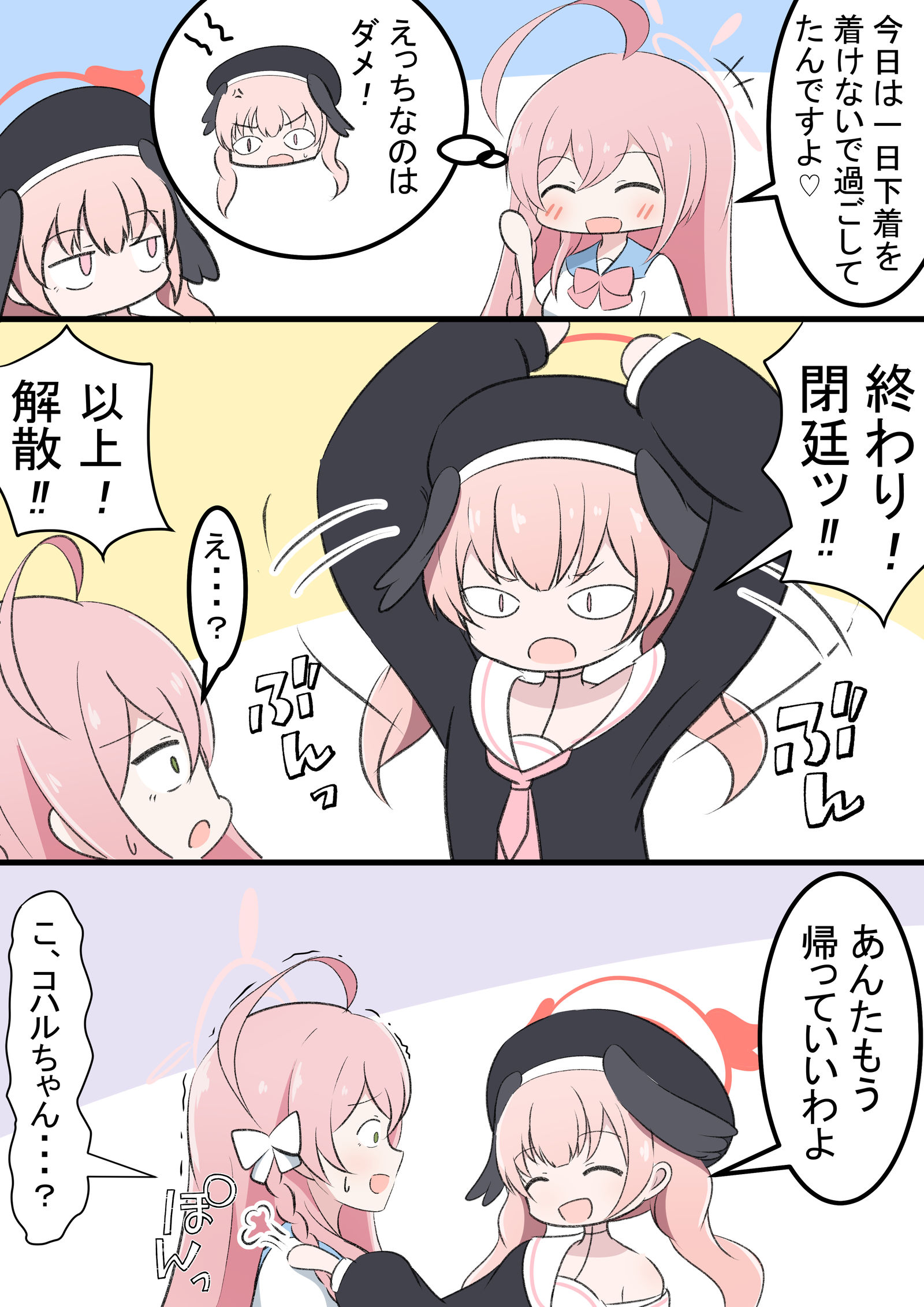 小春坏了