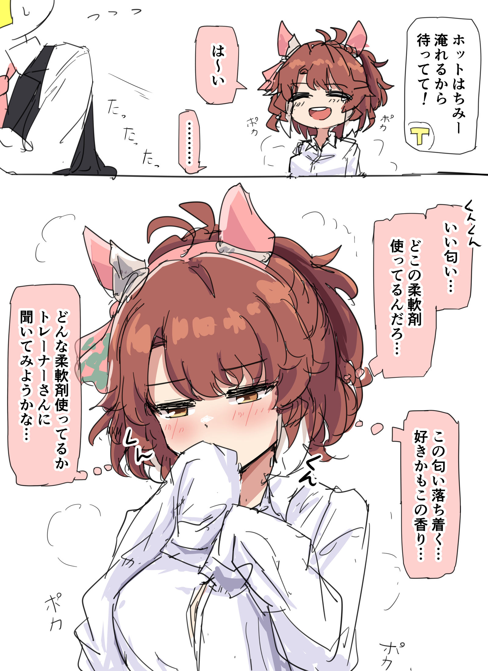 喜欢的香味-赛马娘烈焰快驹