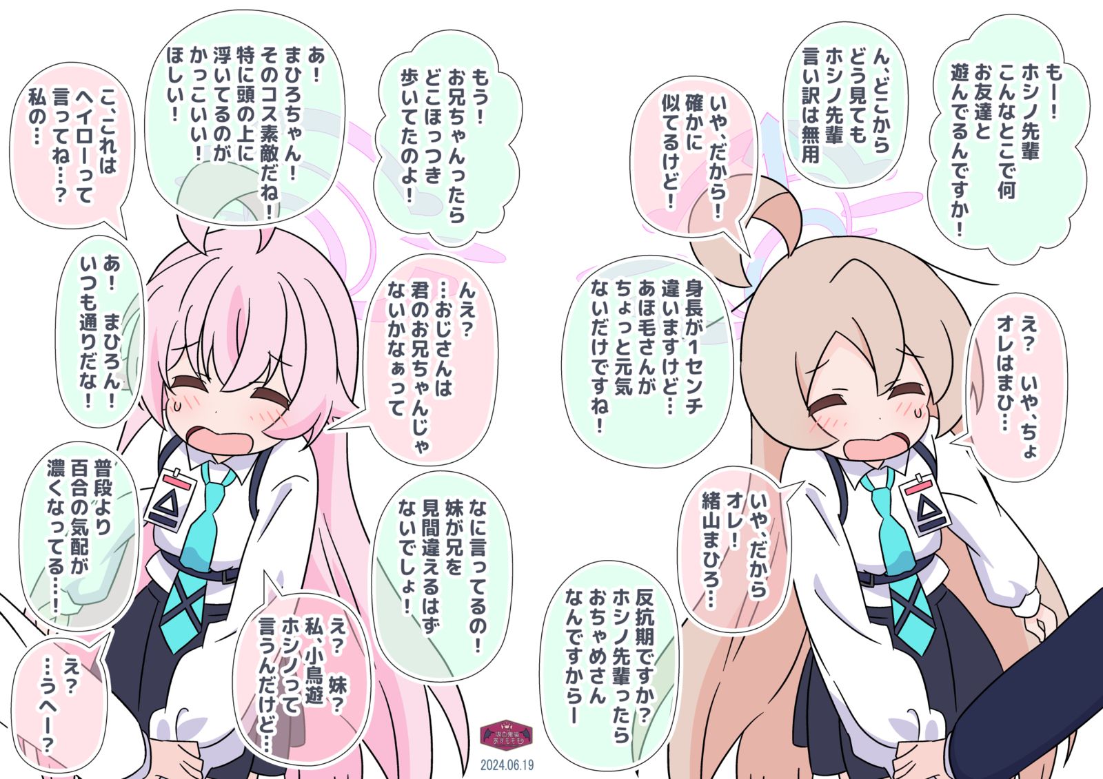 被弄错了的麻痹-緒山まひろおにまい