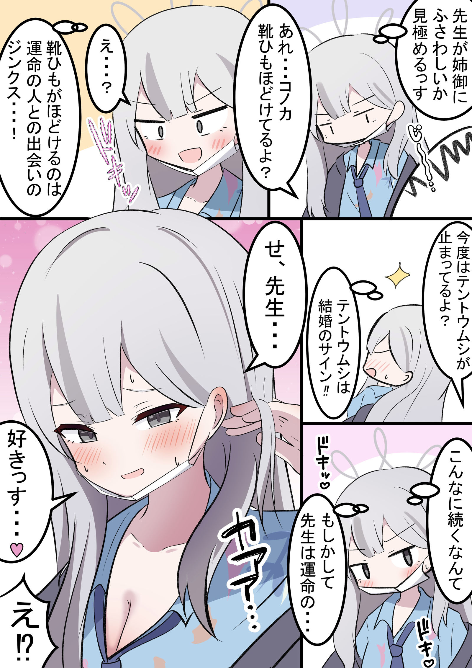 和科诺卡约会-漫画碧蓝档案