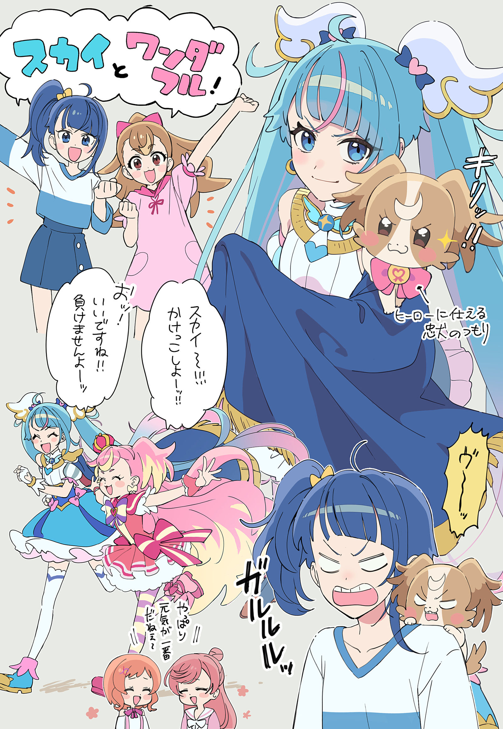 天空&万达-ひろがるスカイ!プリキュアわんだふるぷりきゅあ!
