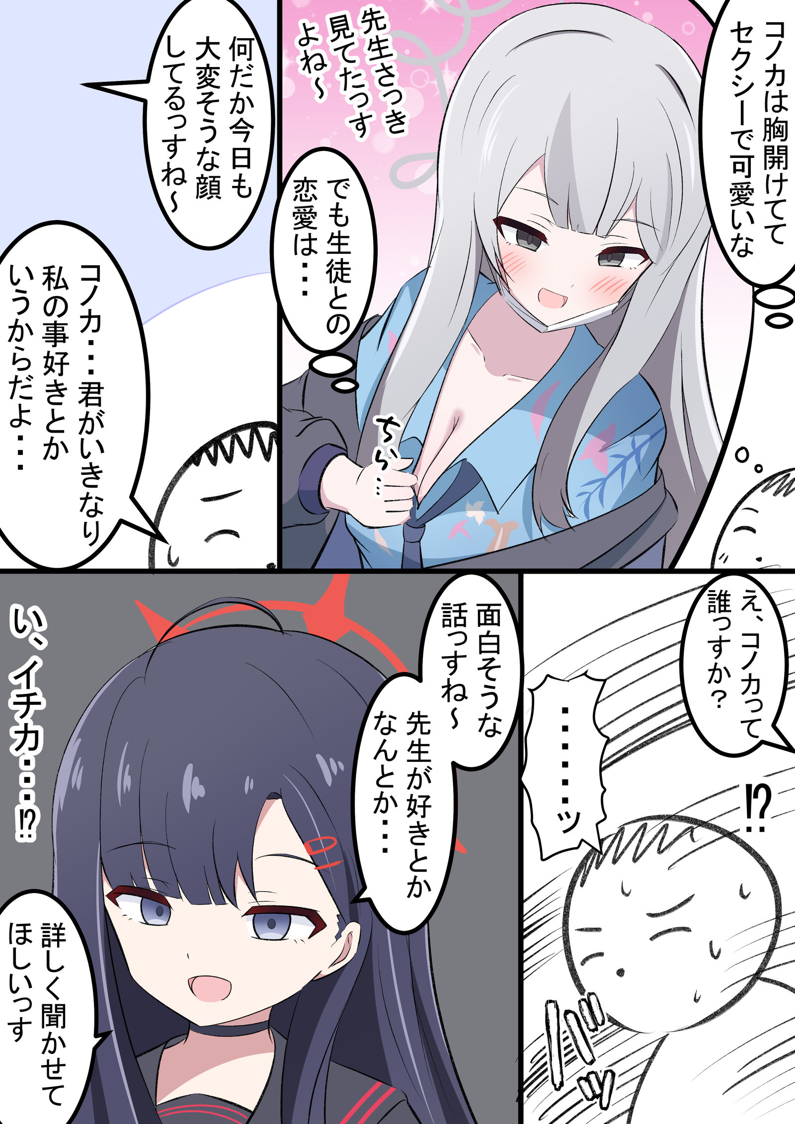 科诺卡和一郎-碧蓝档案仲正一花