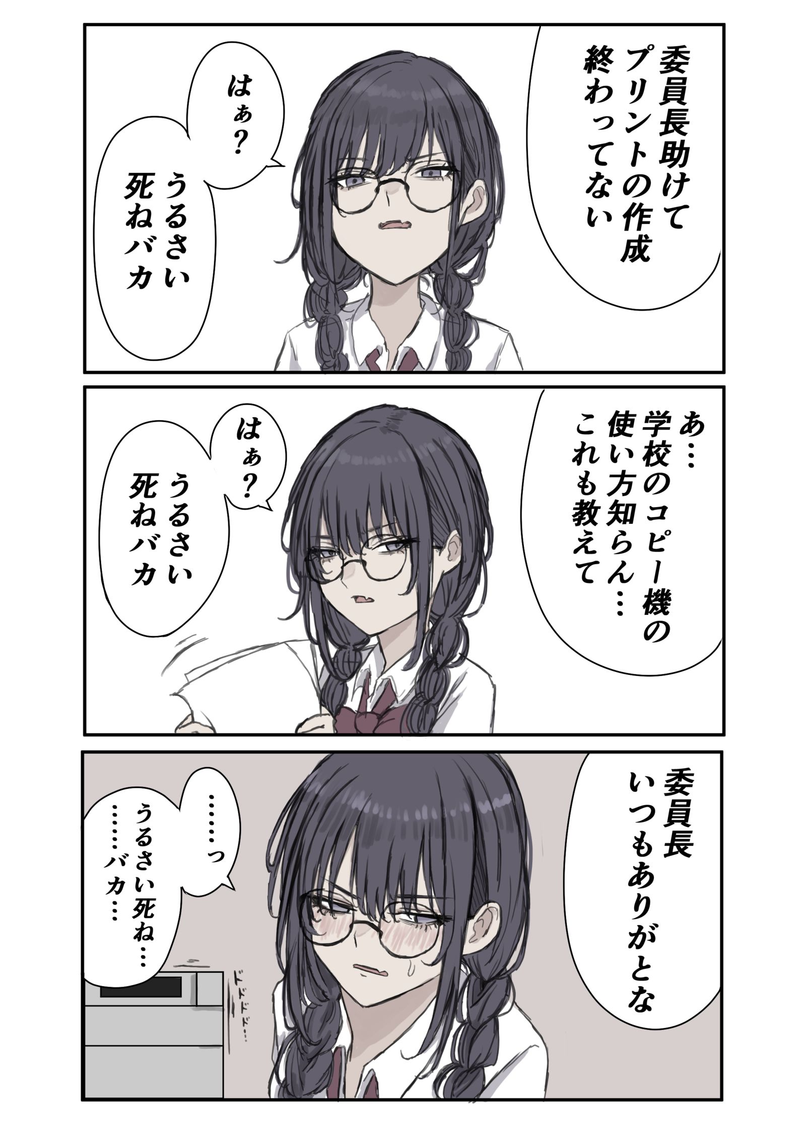 不管怎么说都会做的委员长