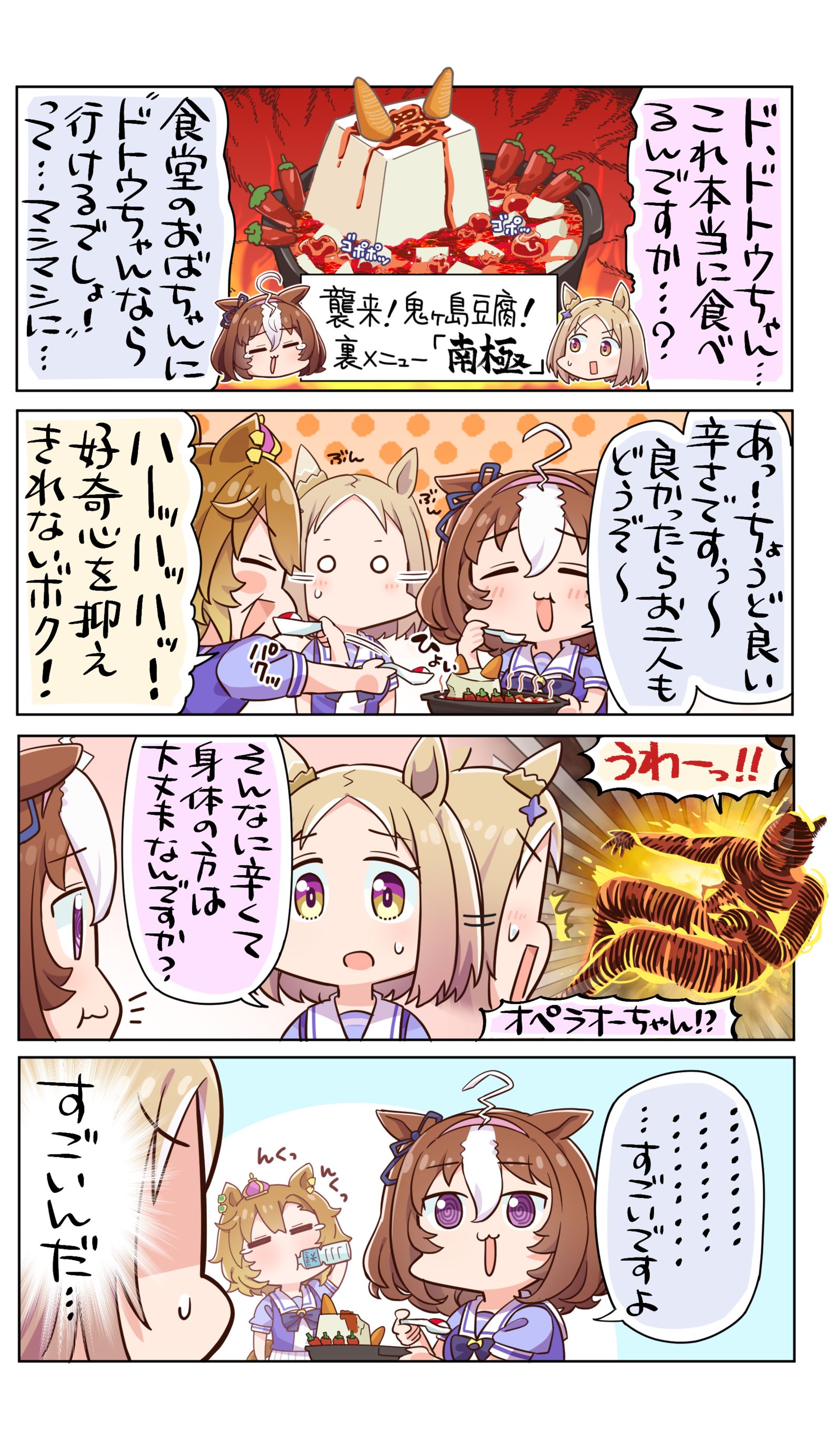 背面菜单-马娘赛马娘名将怒涛