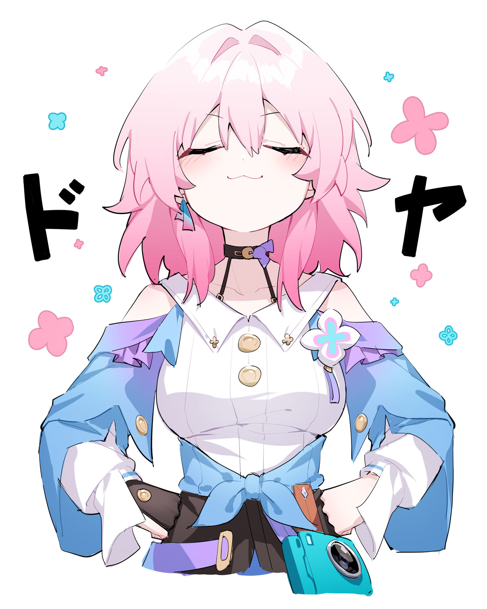 是的