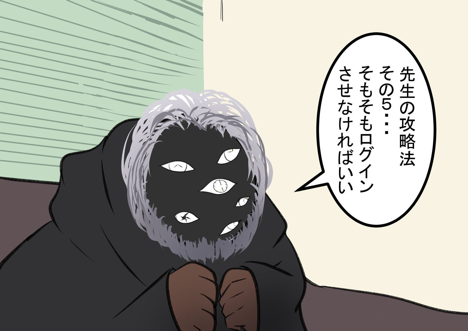 番外戦術