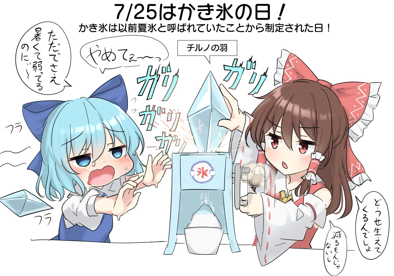 7/25是刨冰日！插画图片壁纸
